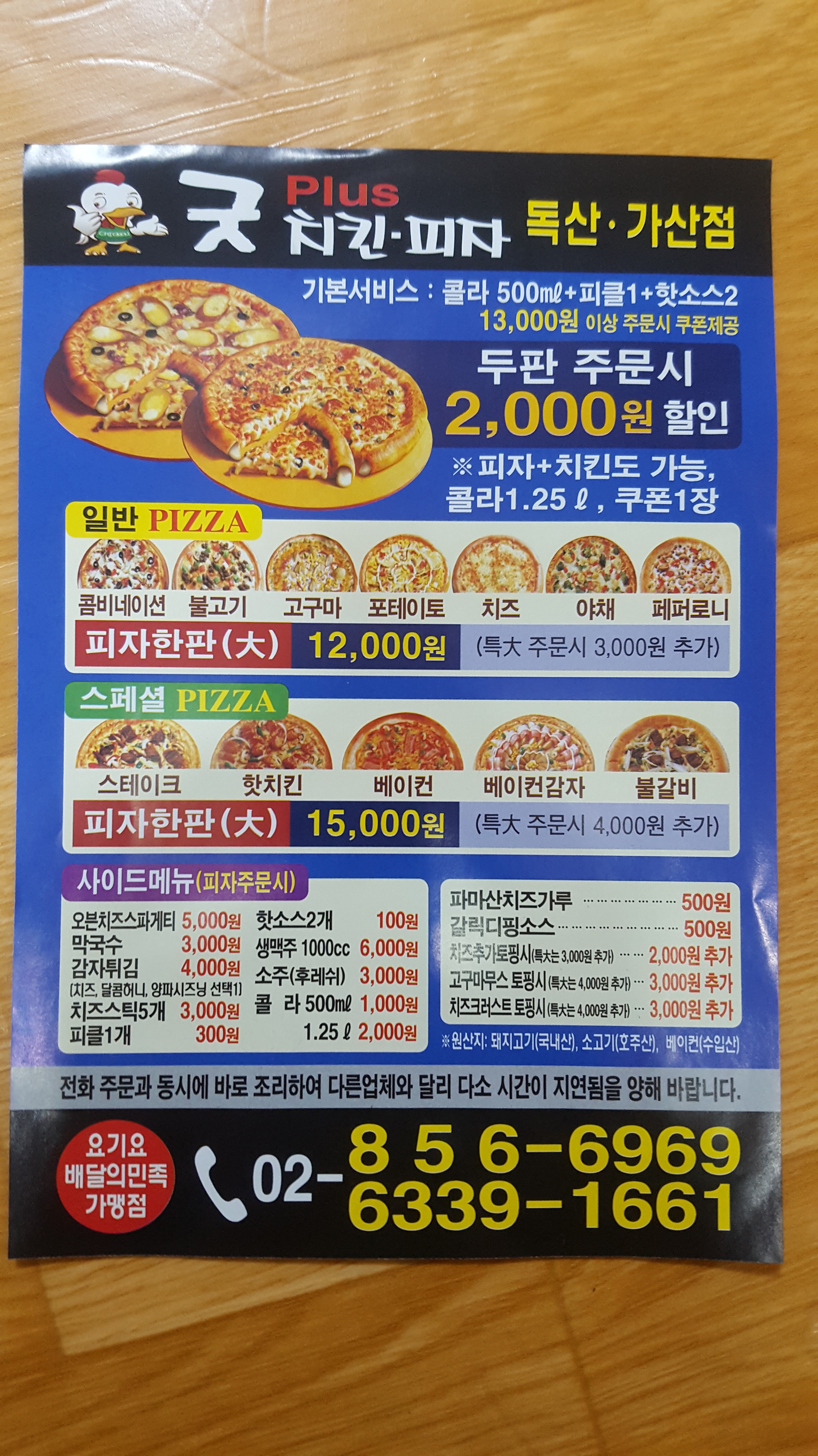 굿플러스치킨&피자 독산가산점