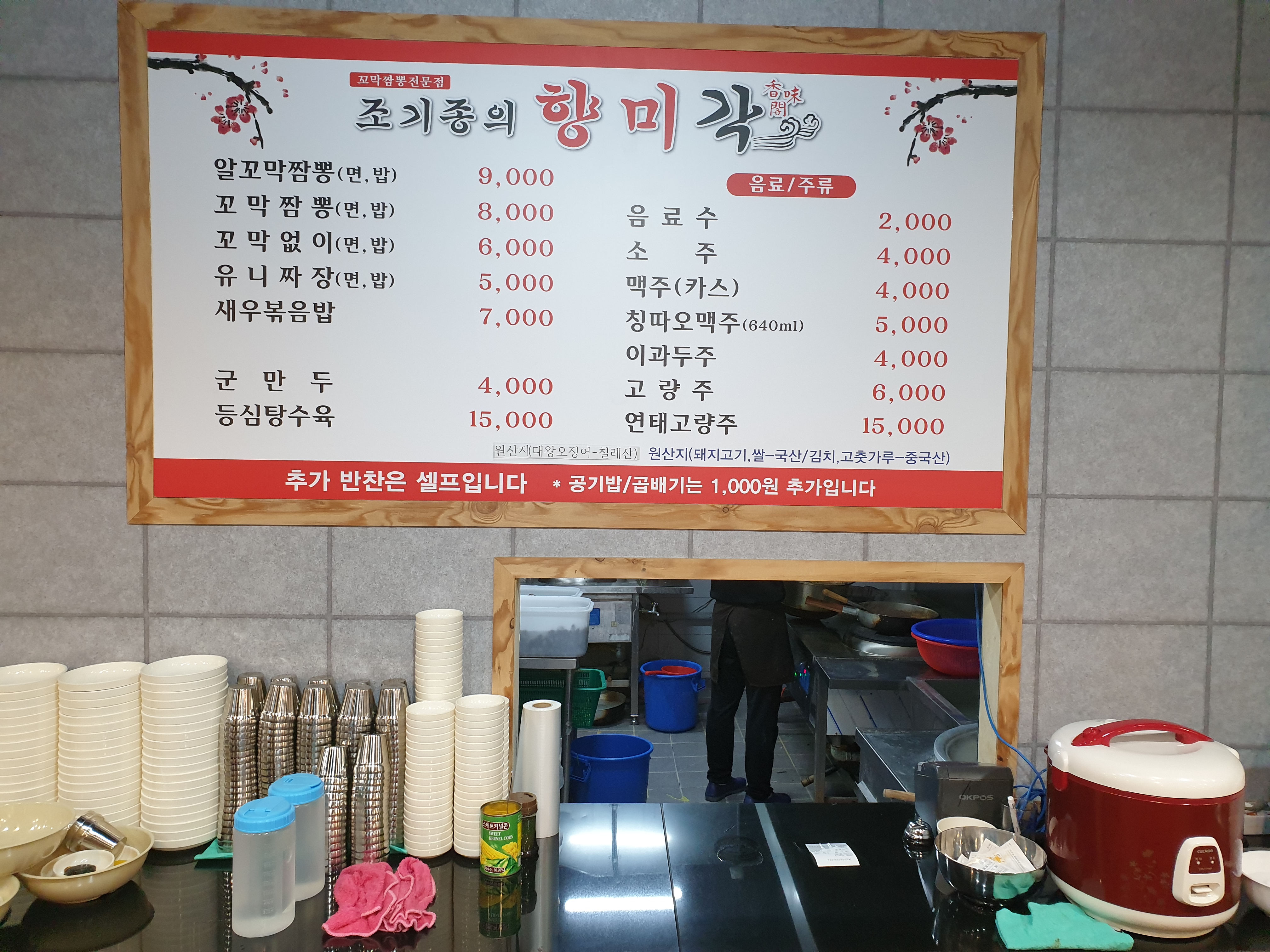 조기종의향미각