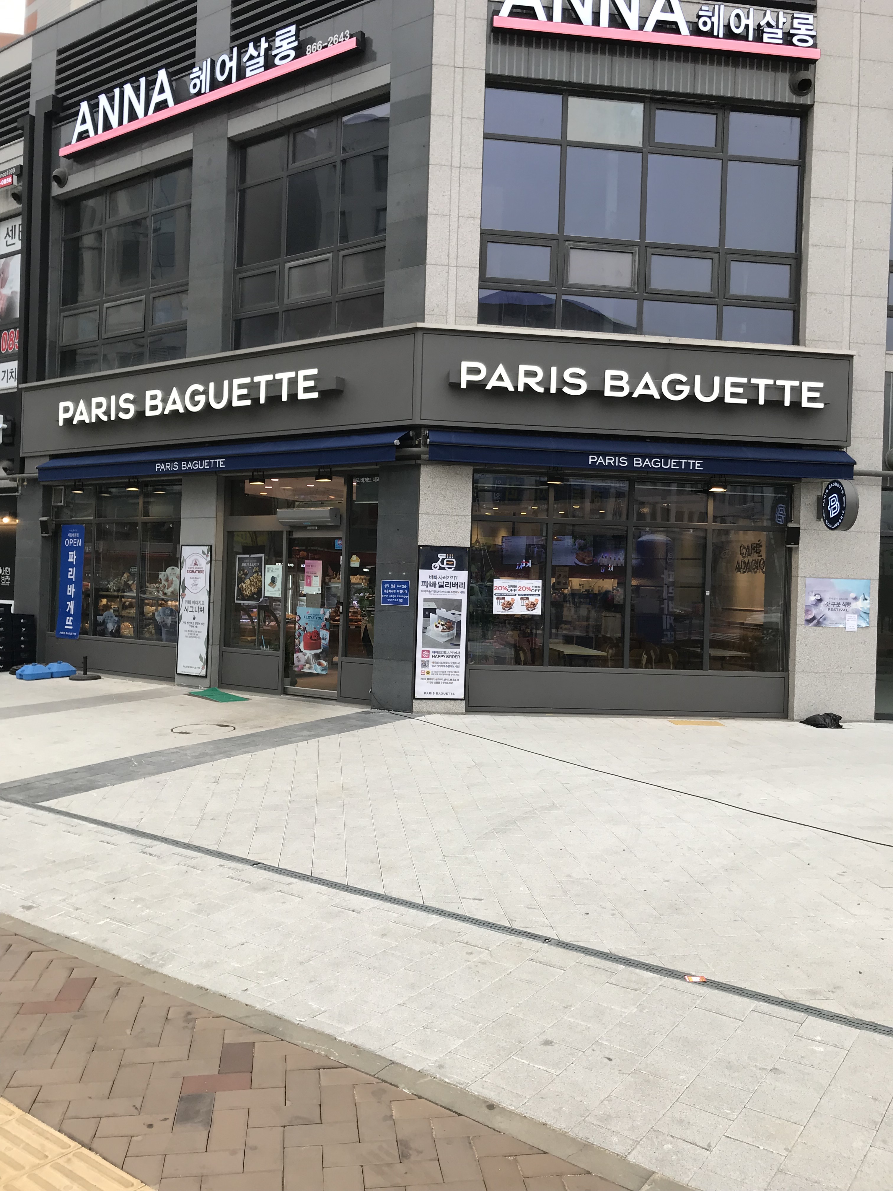 파리바게뜨 세종대평점