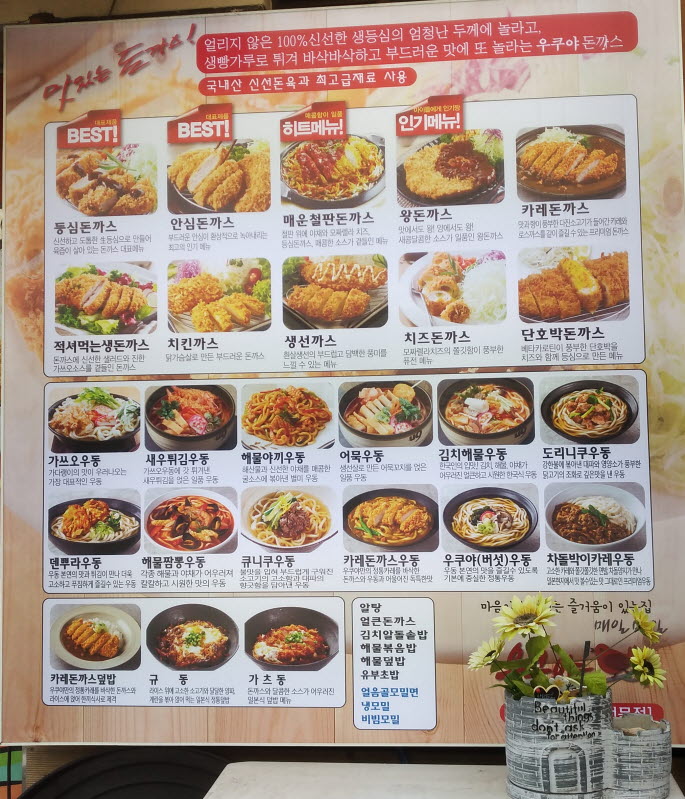우쿠야 목포연산점