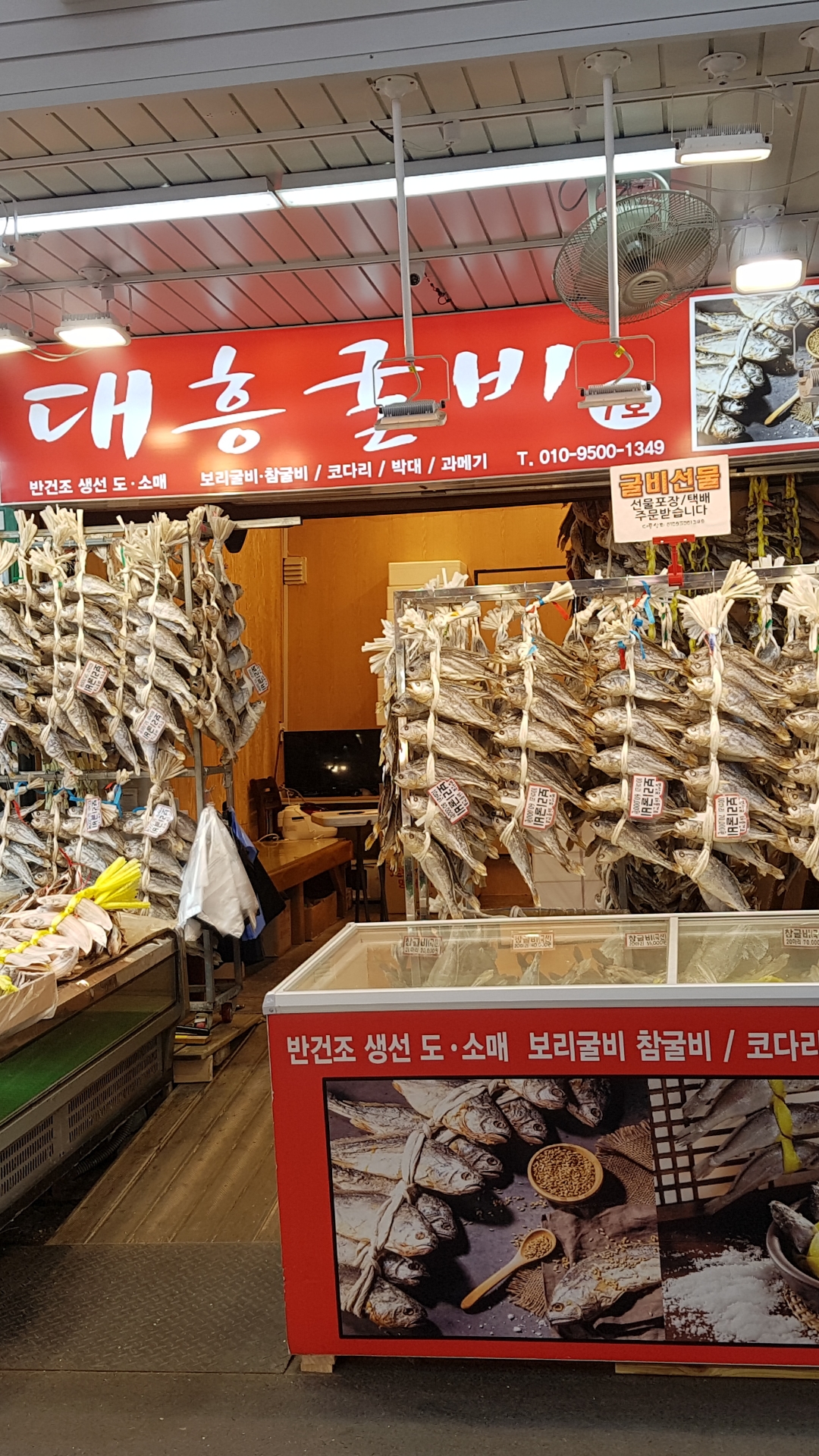 대흥굴비