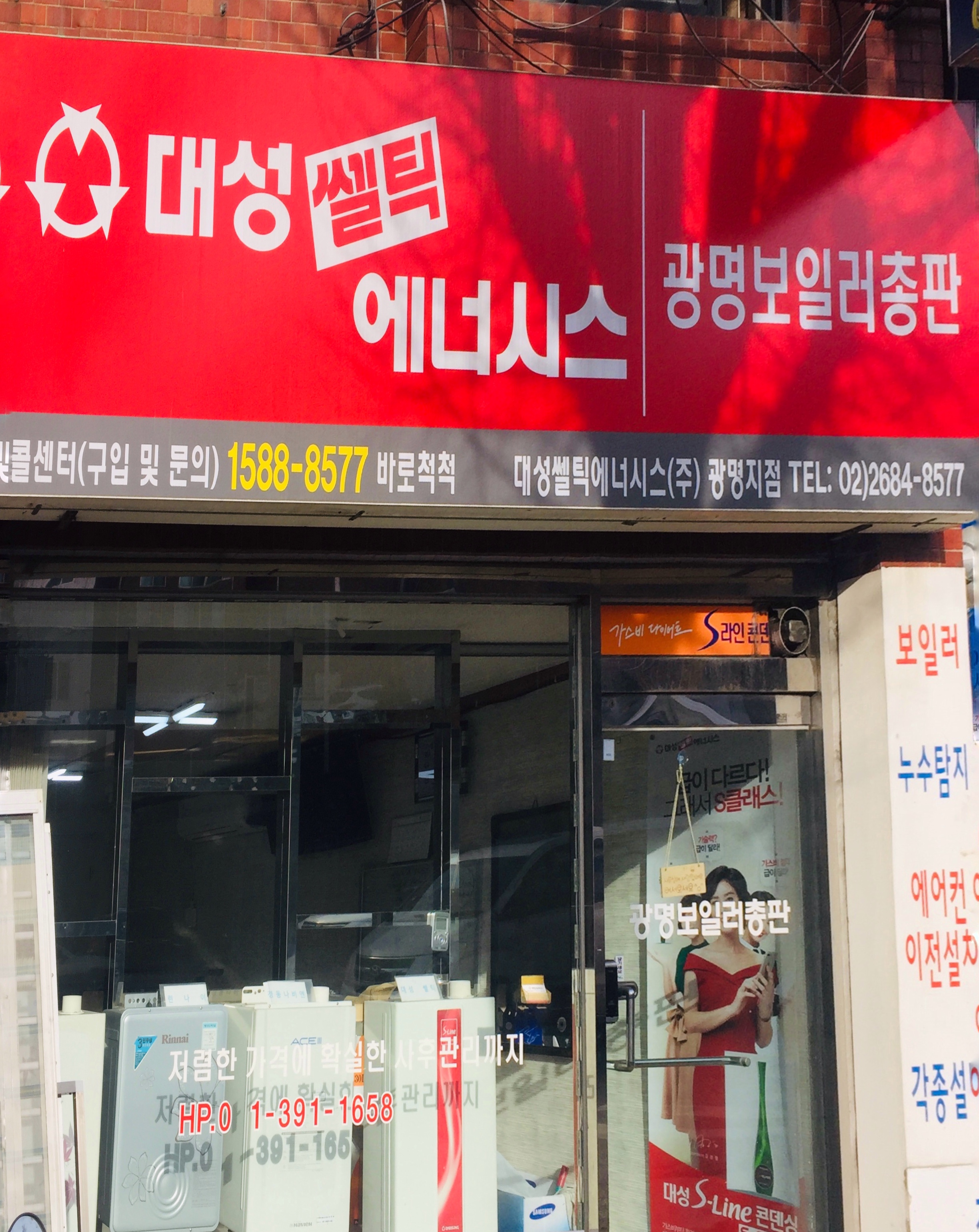 대성쎌틱에너시스 광명지점