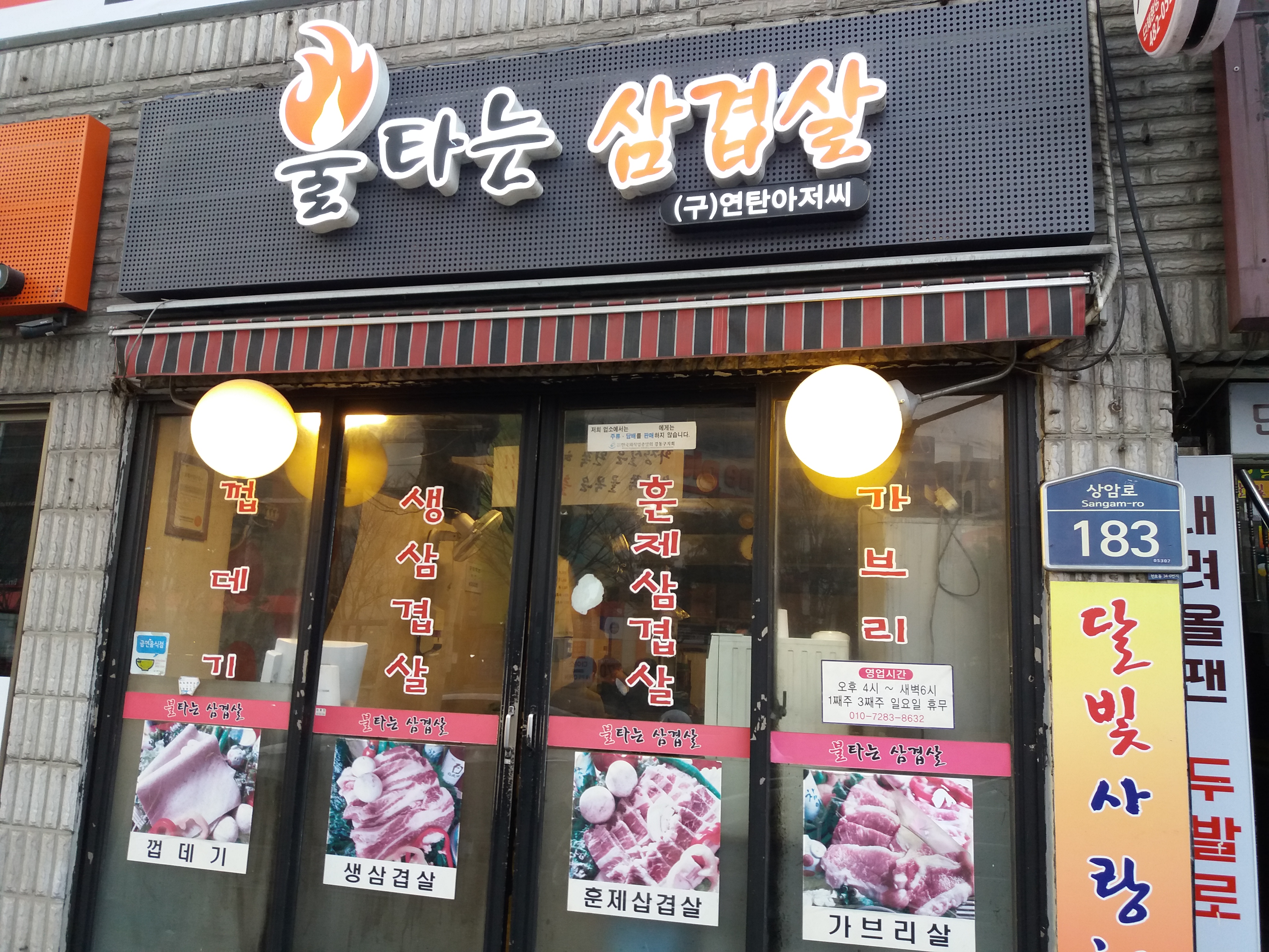 불타는삼겹살