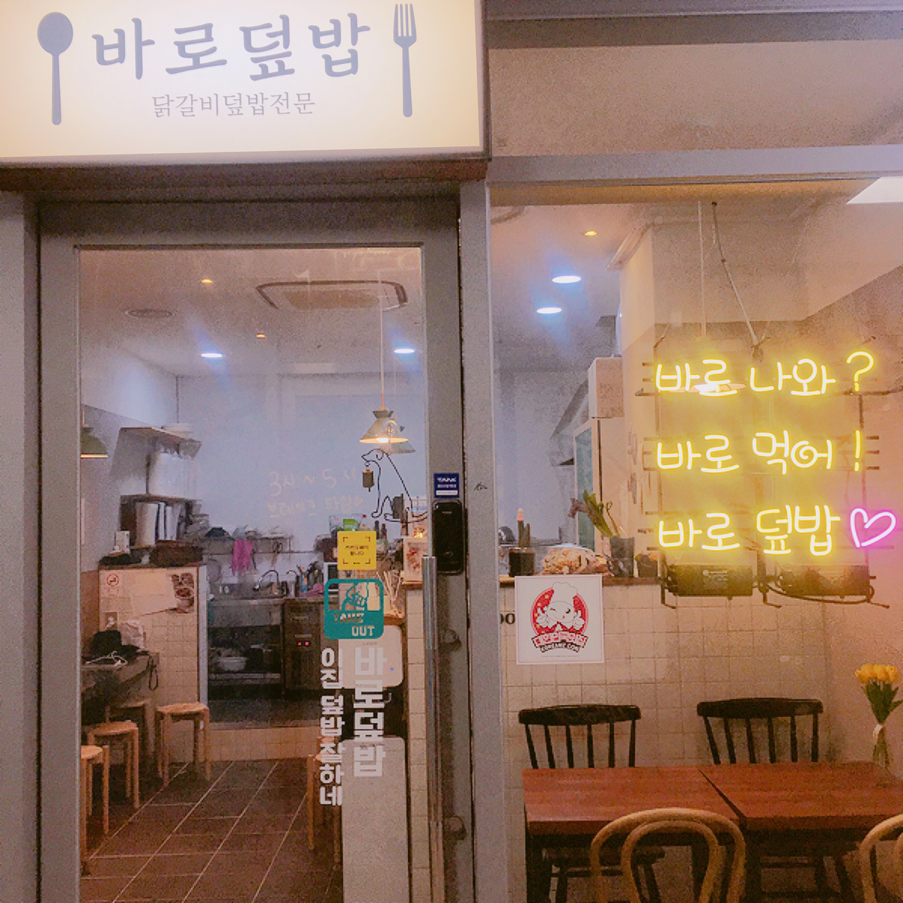 바로덮밥