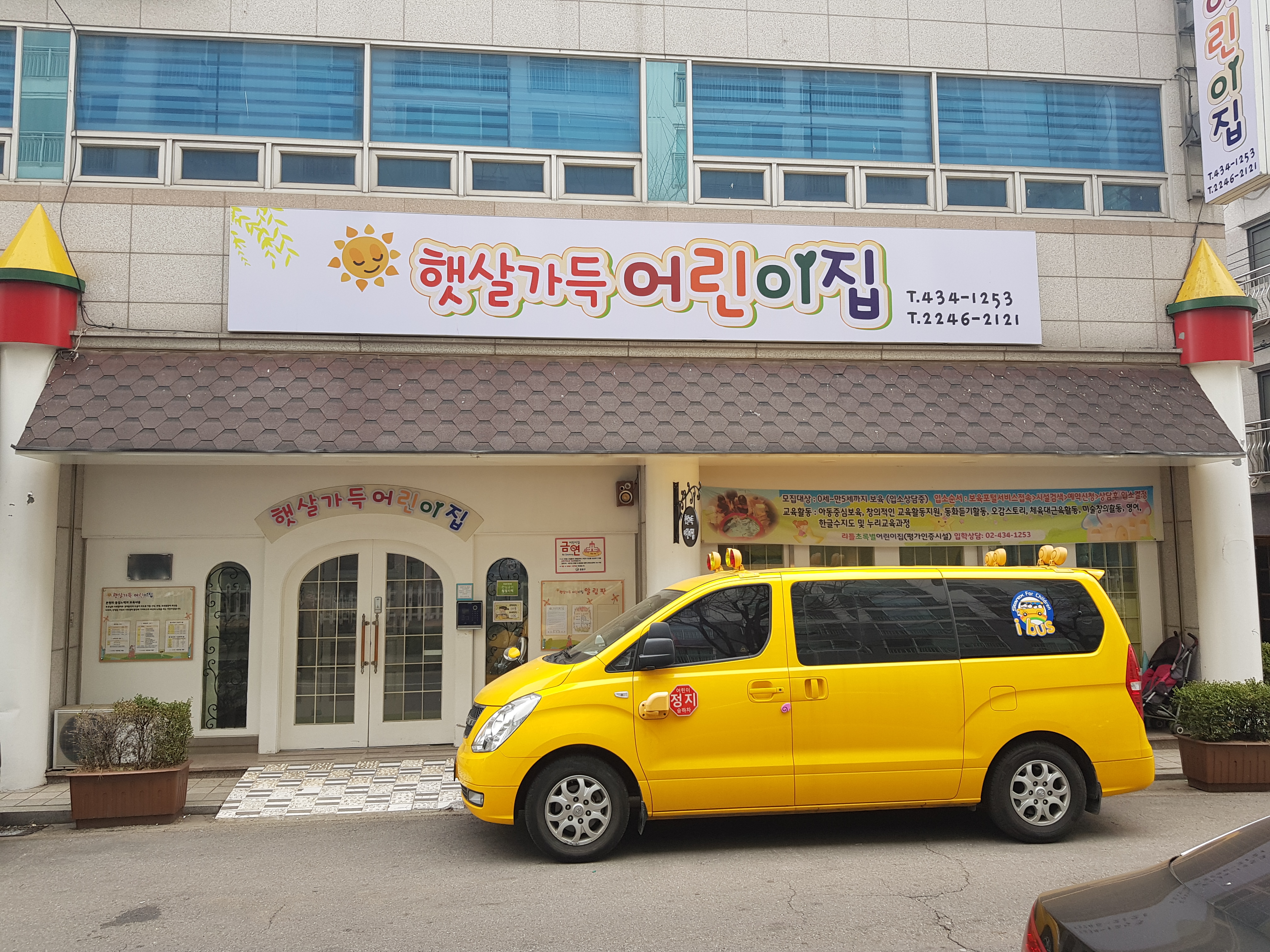 햇살가득어린이집
