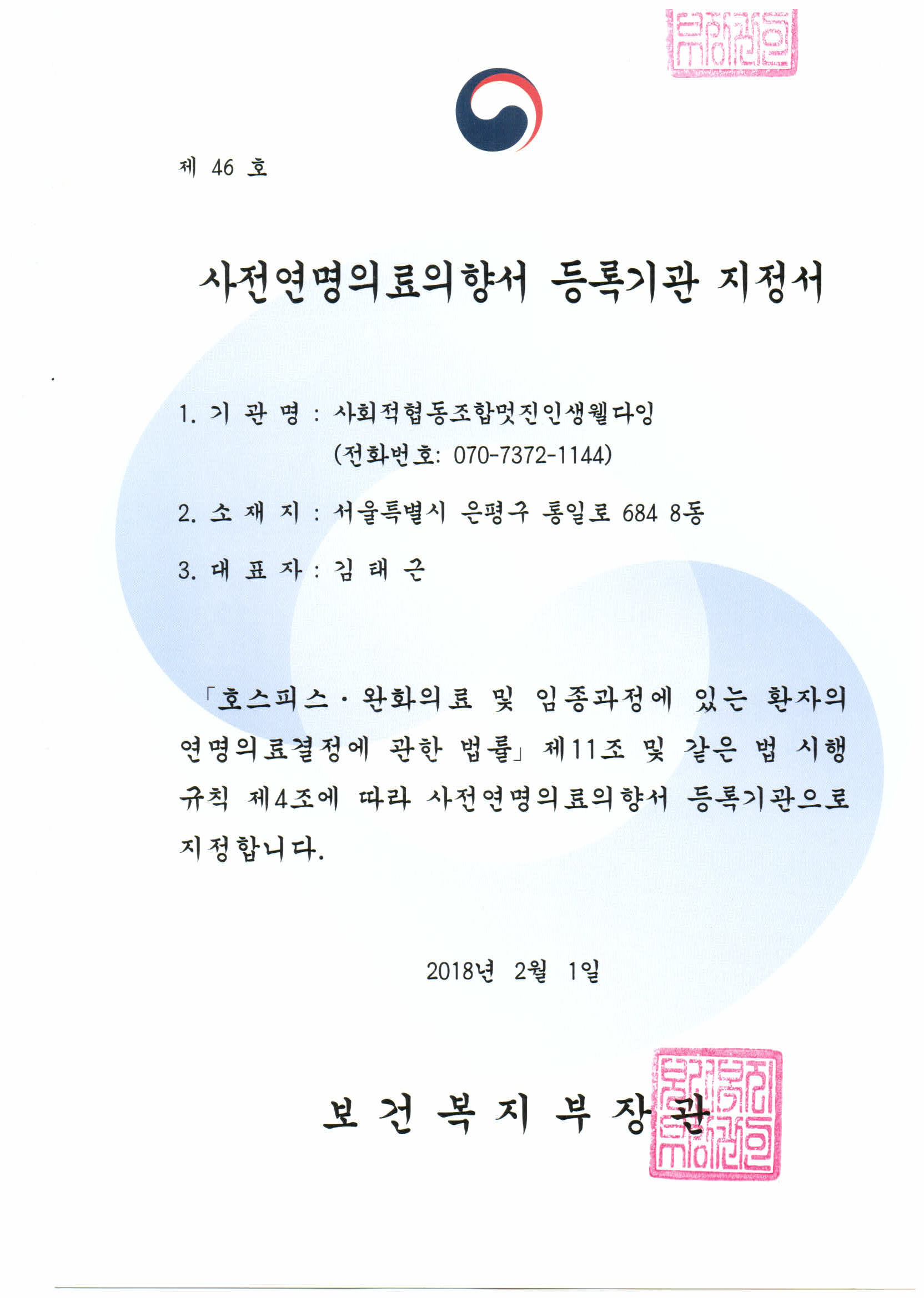 사회적협동조합 멋진인생웰다잉