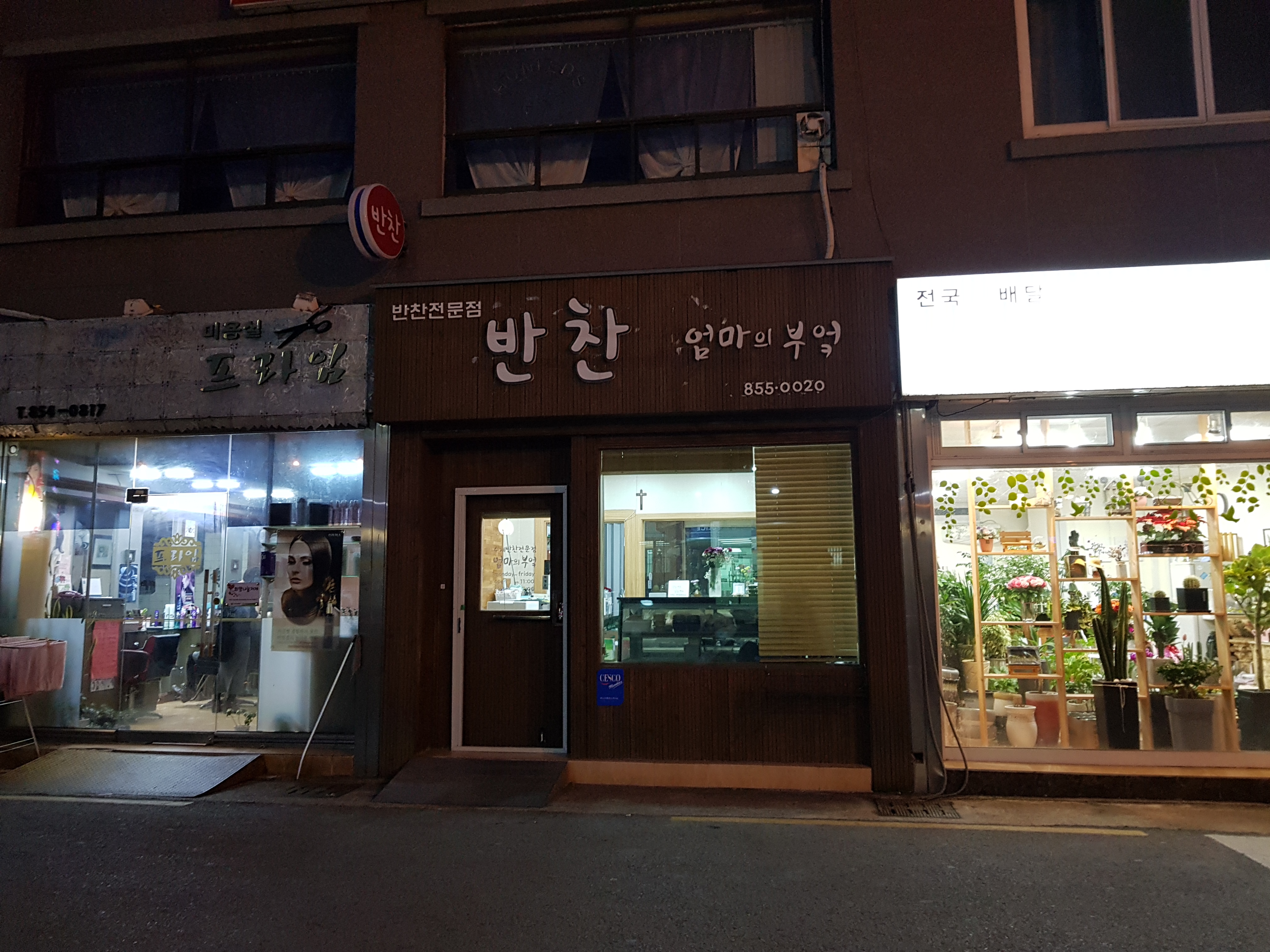 엄마의부엌