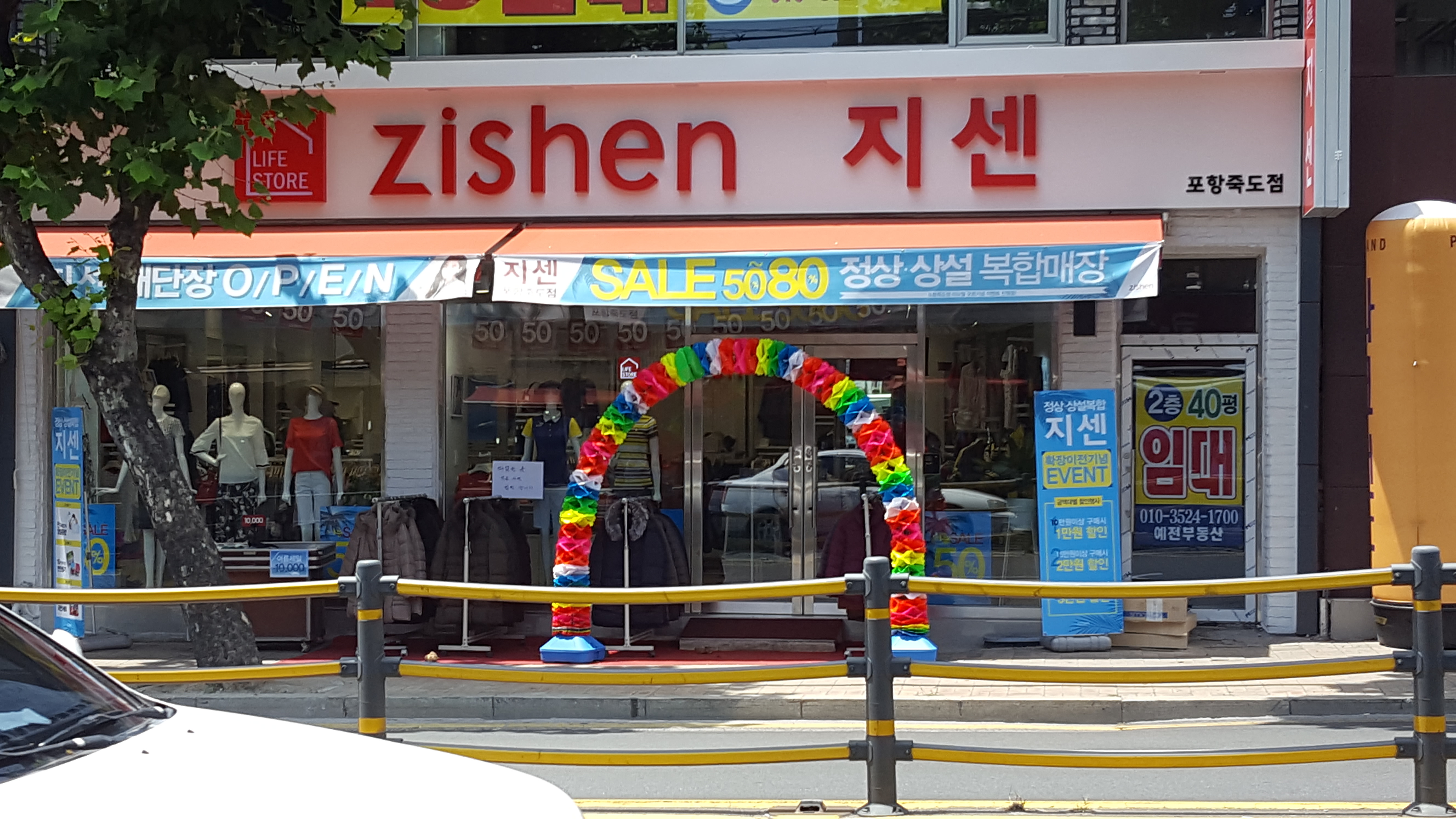 지센 포항죽도점