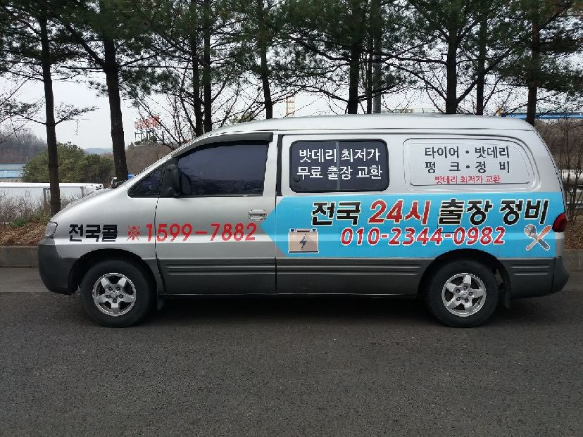 출장빵구출장정비 전차종타이어