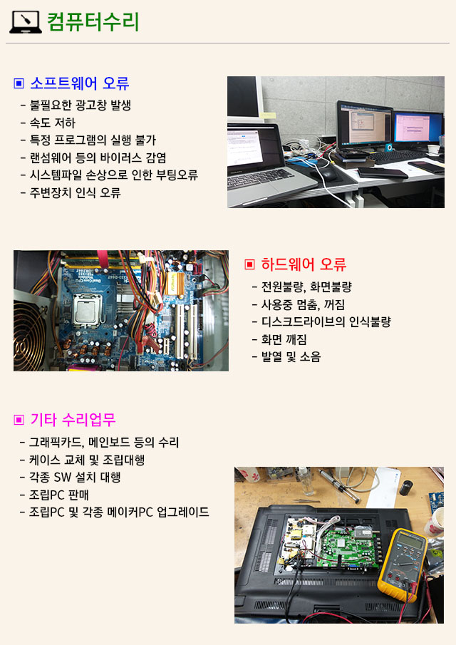 컴퓨터수리