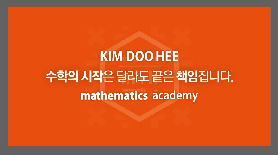 김두희수학교습소