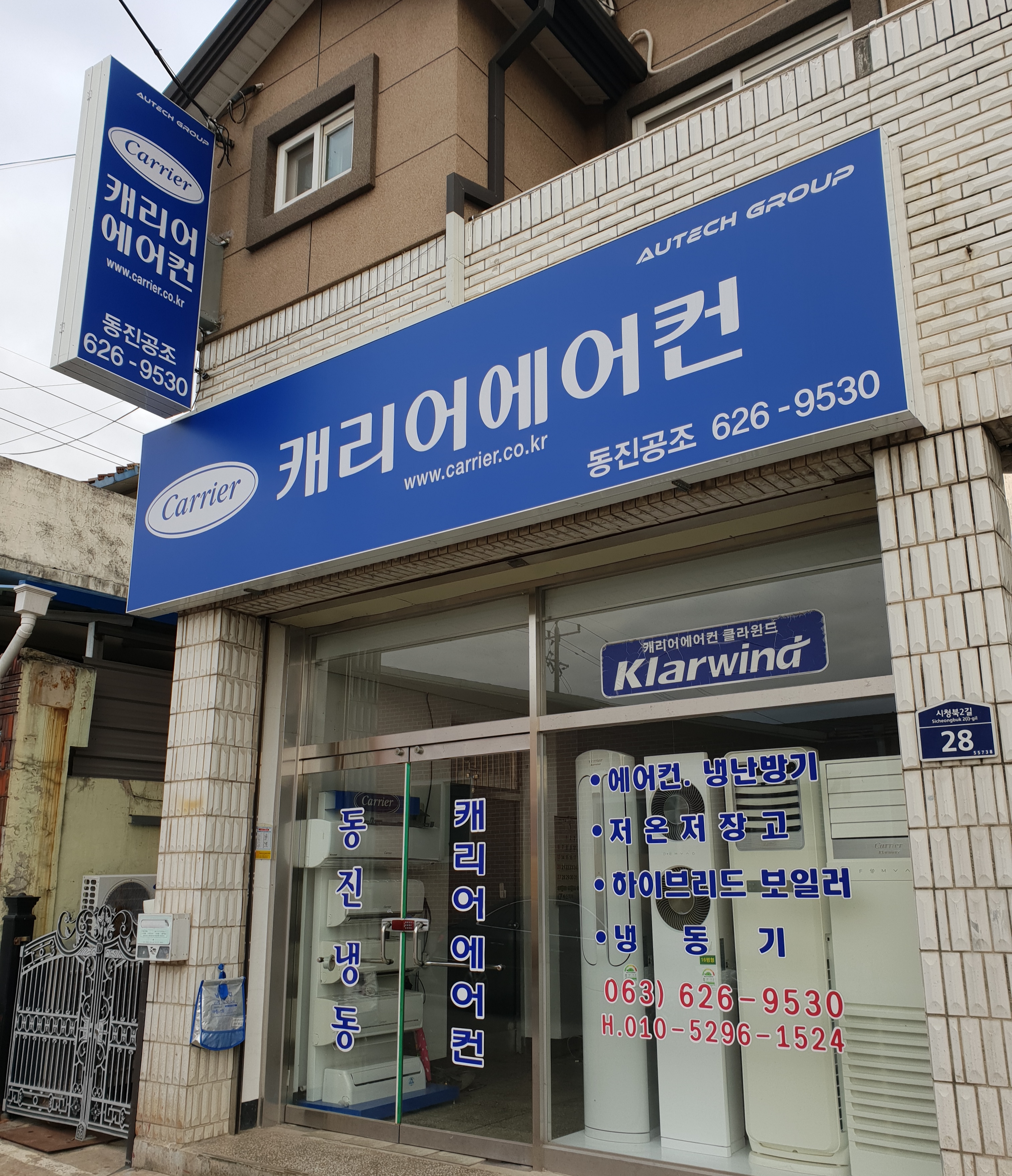 캐리어동진공조