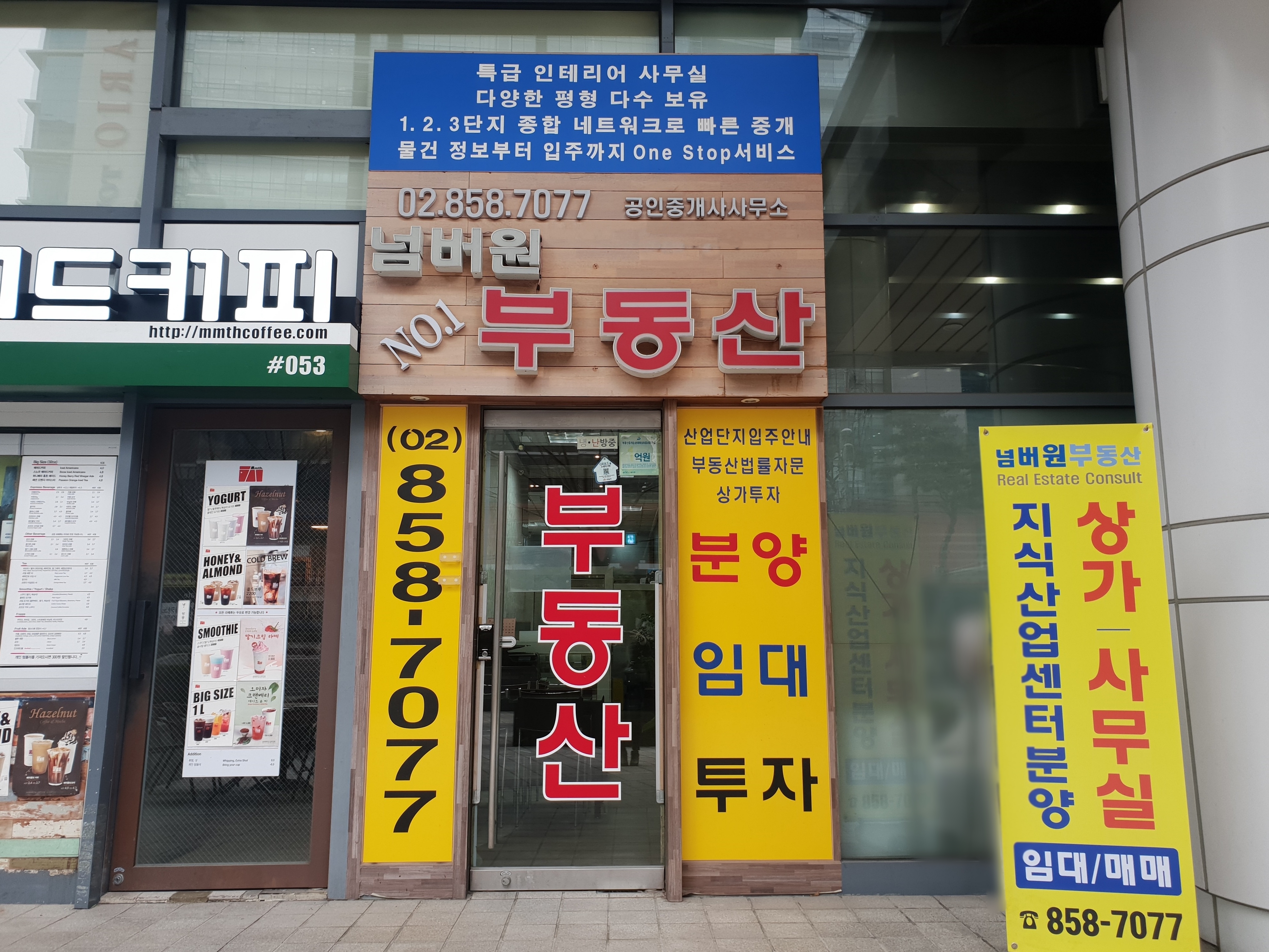 넘버원부동산공인중개사사무소