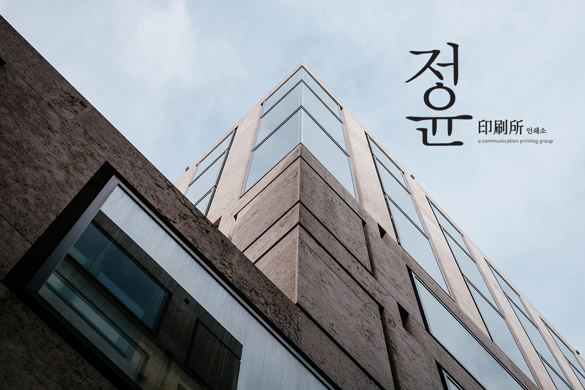 정윤인쇄