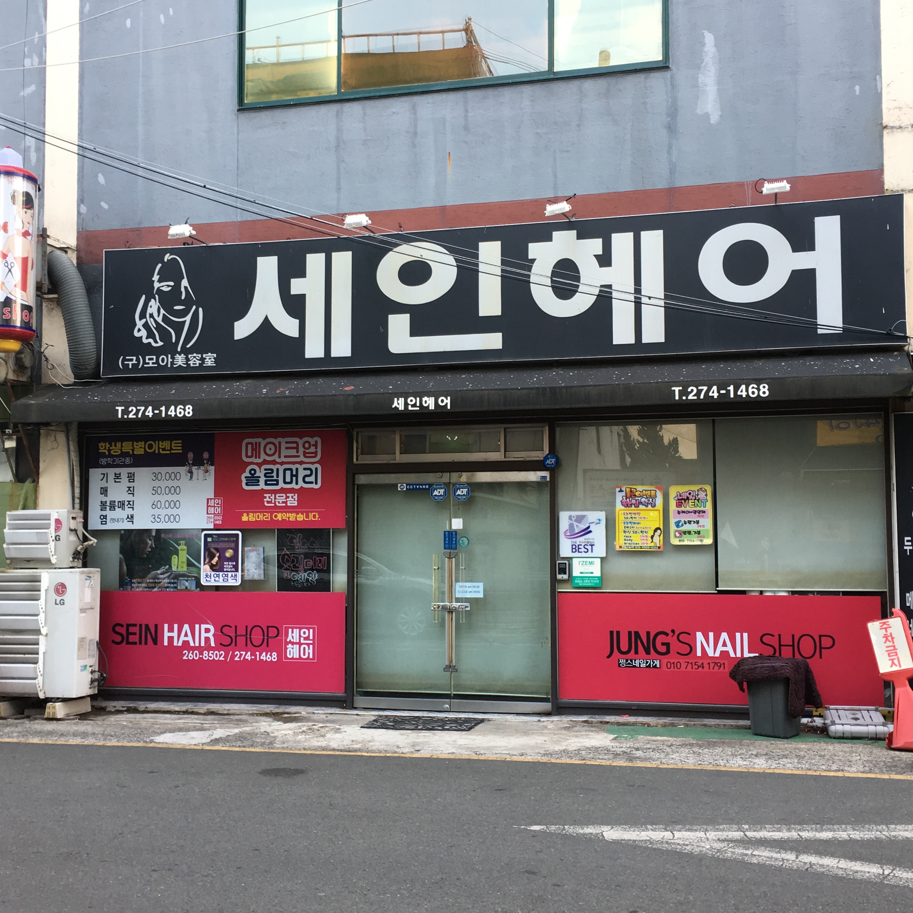 세인헤어
