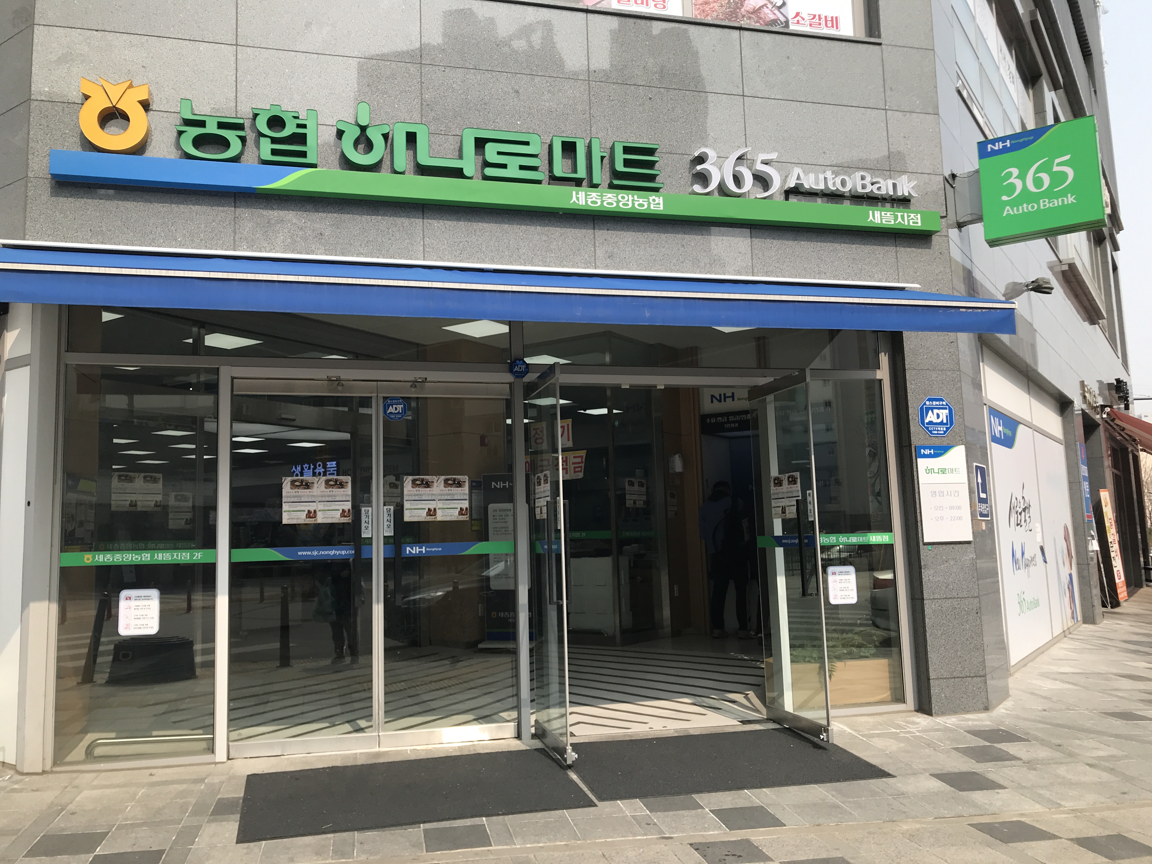 하나로마트 세종중앙농협새뜸점