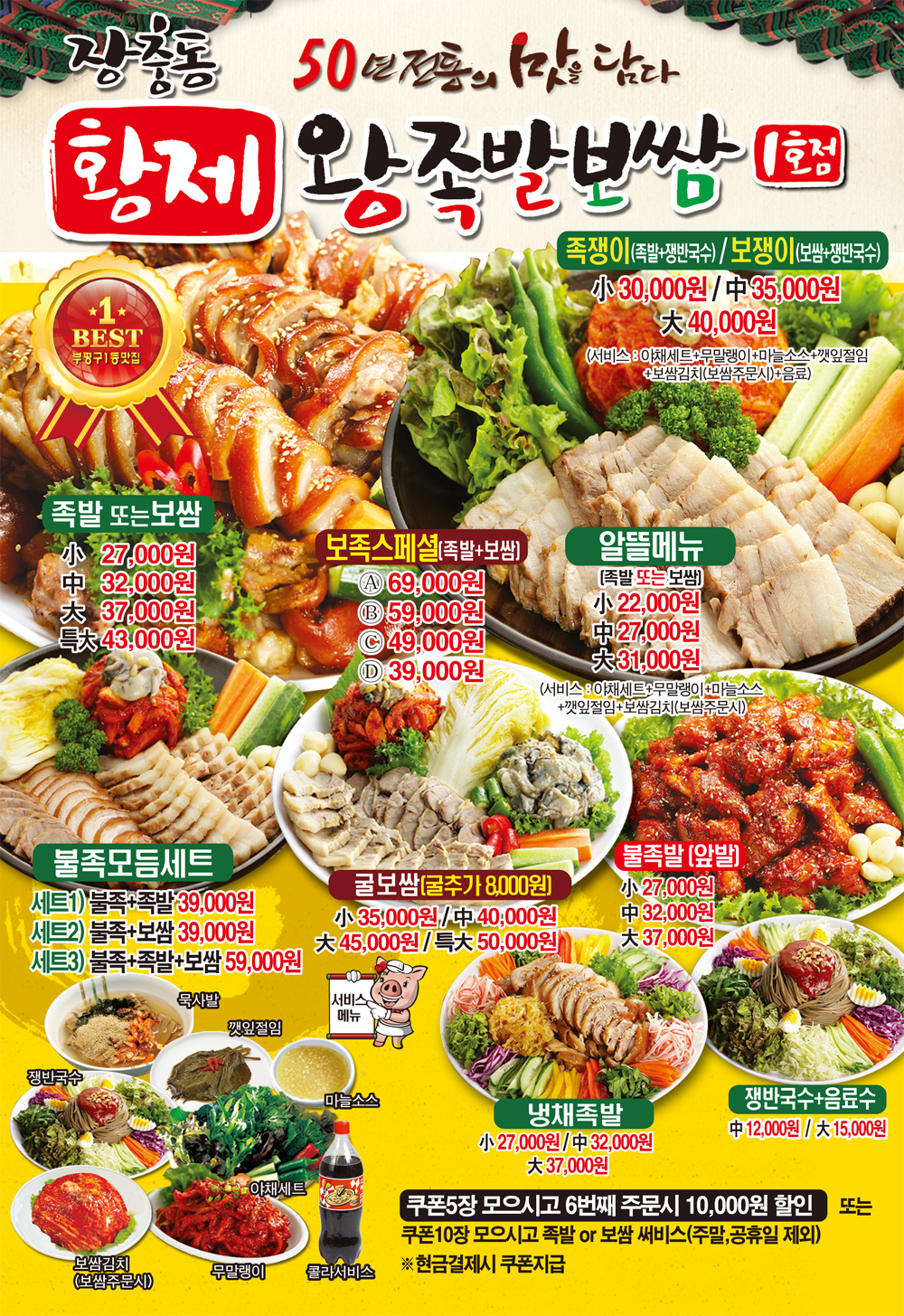 황제장충동왕족발
