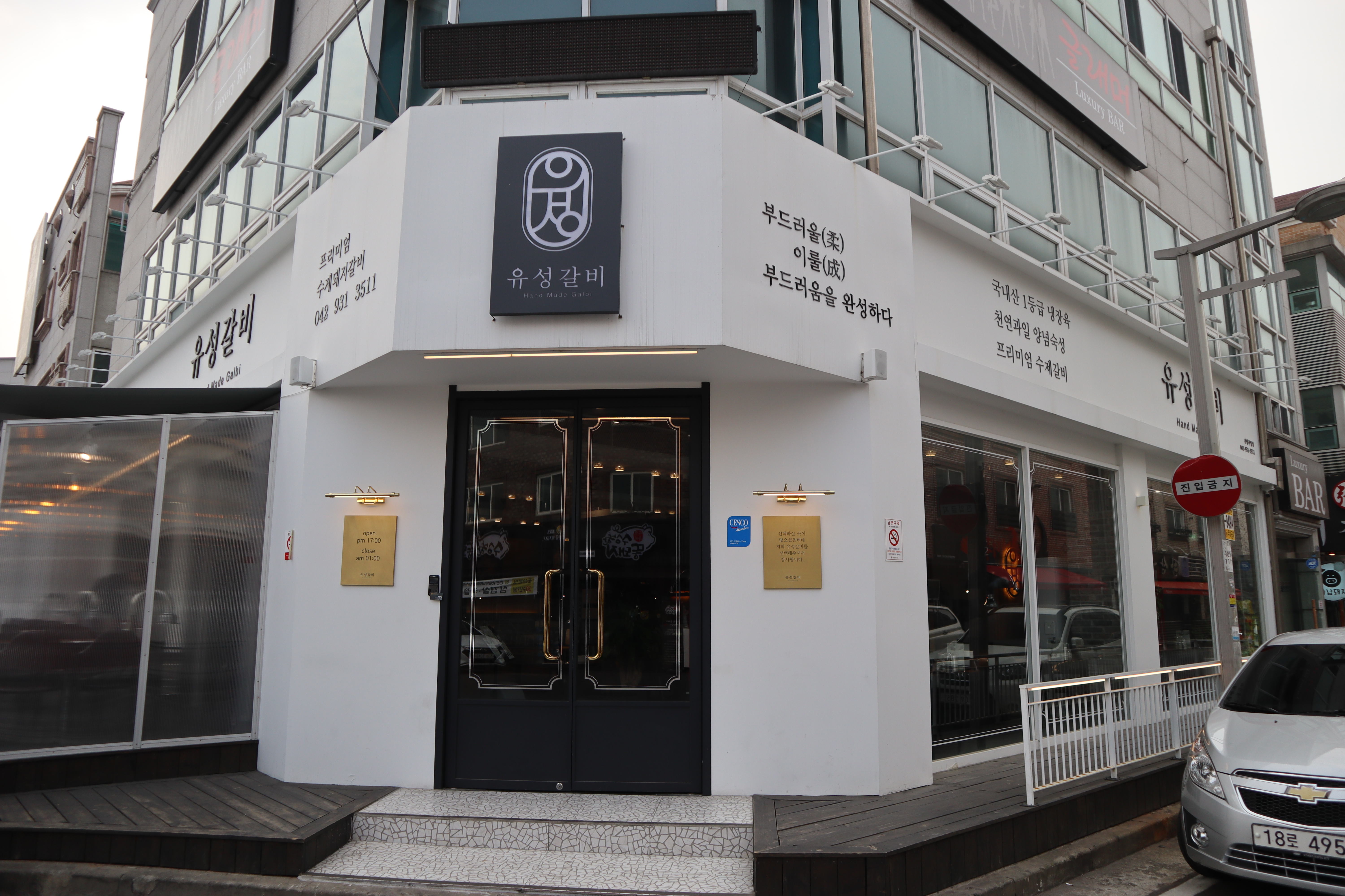 유성갈비 관평점