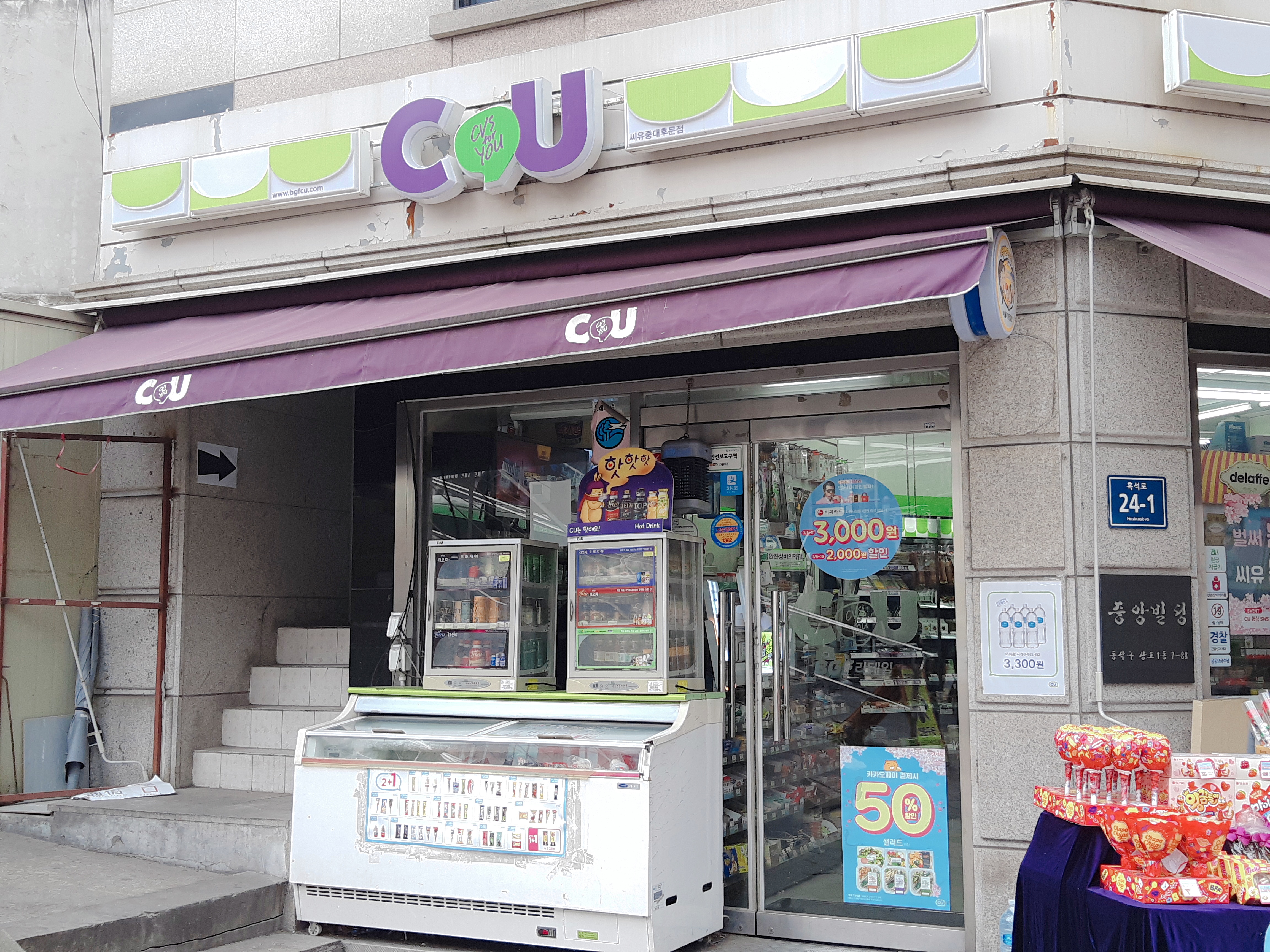 CU 중대후문점