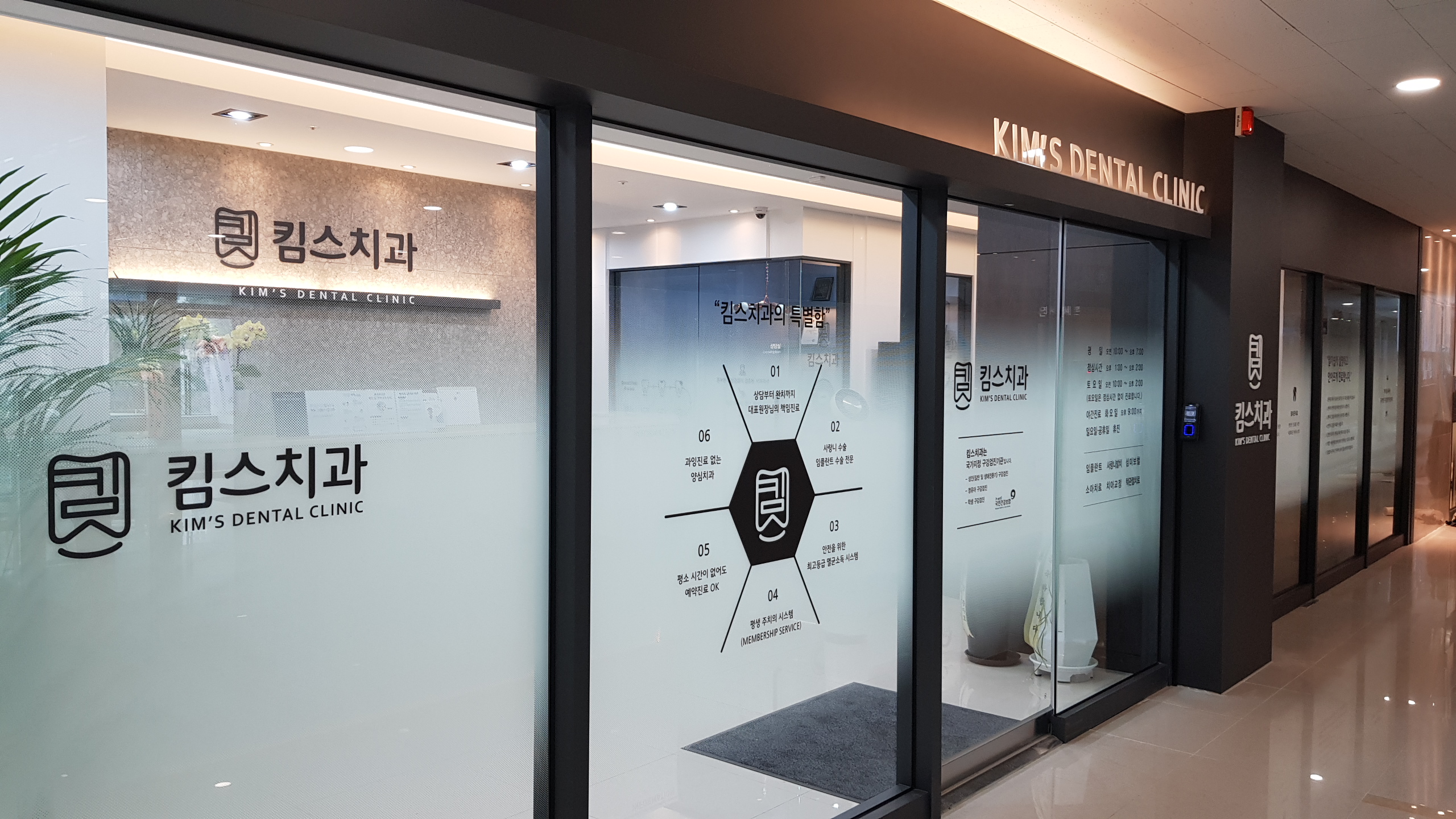 킴스치과의원