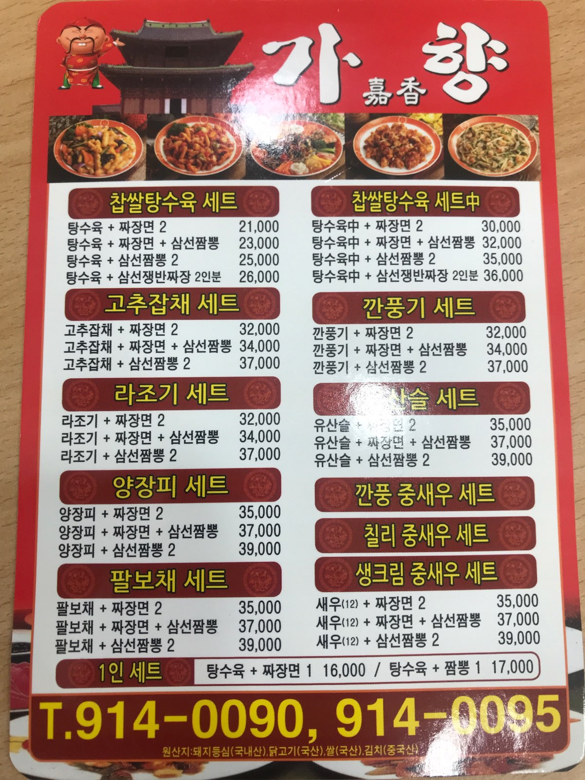 가향 주엽점