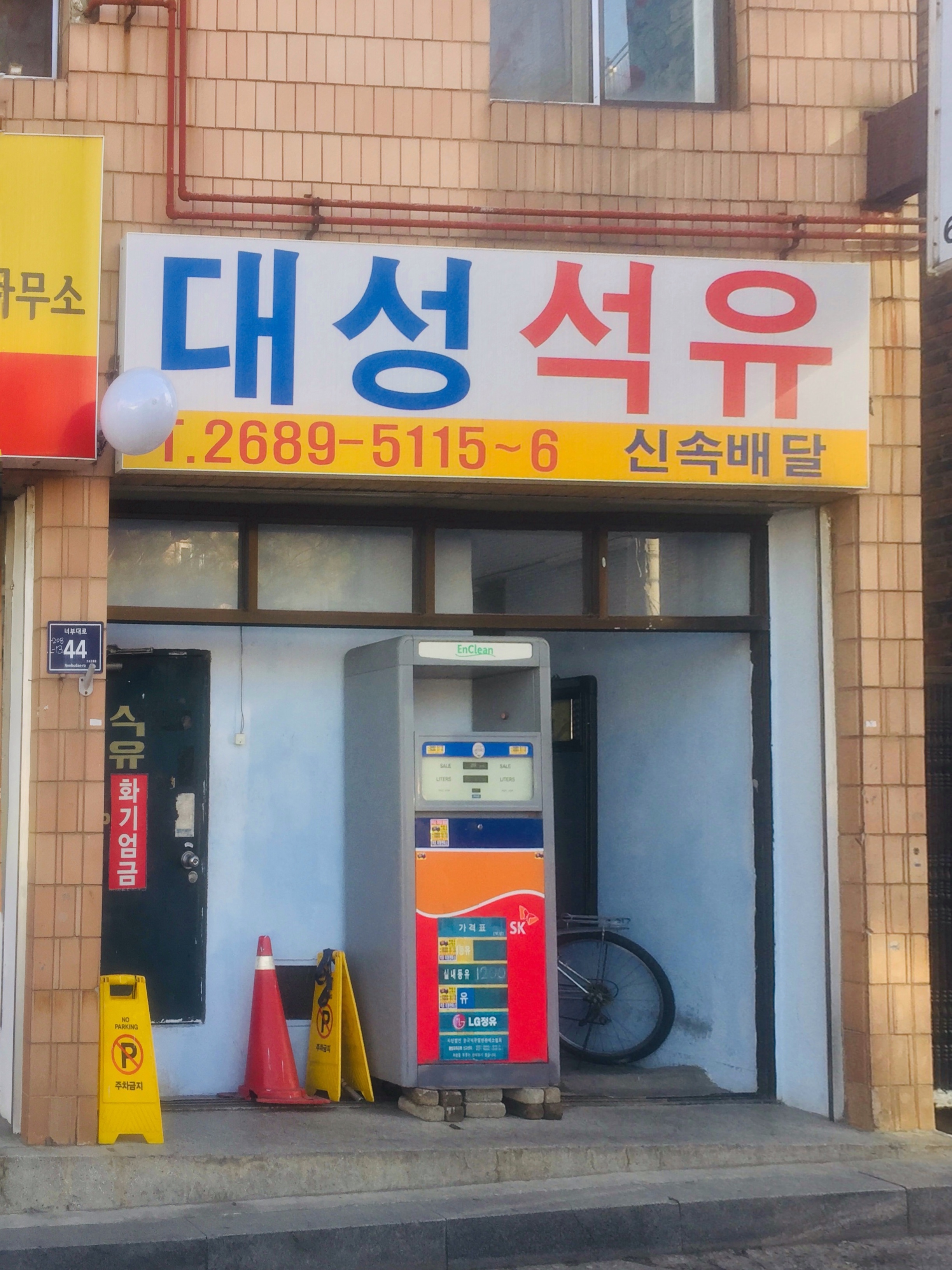 대성석유