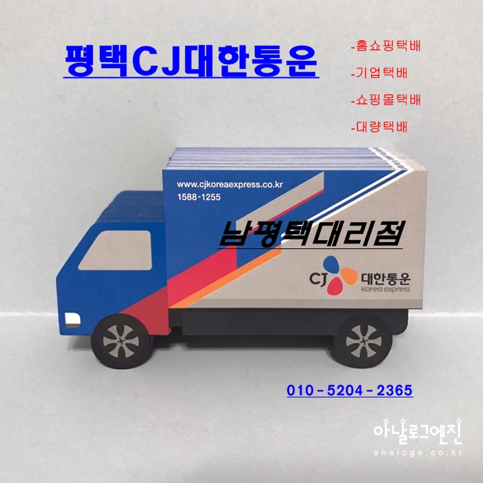 CJ대한통운 남평택점