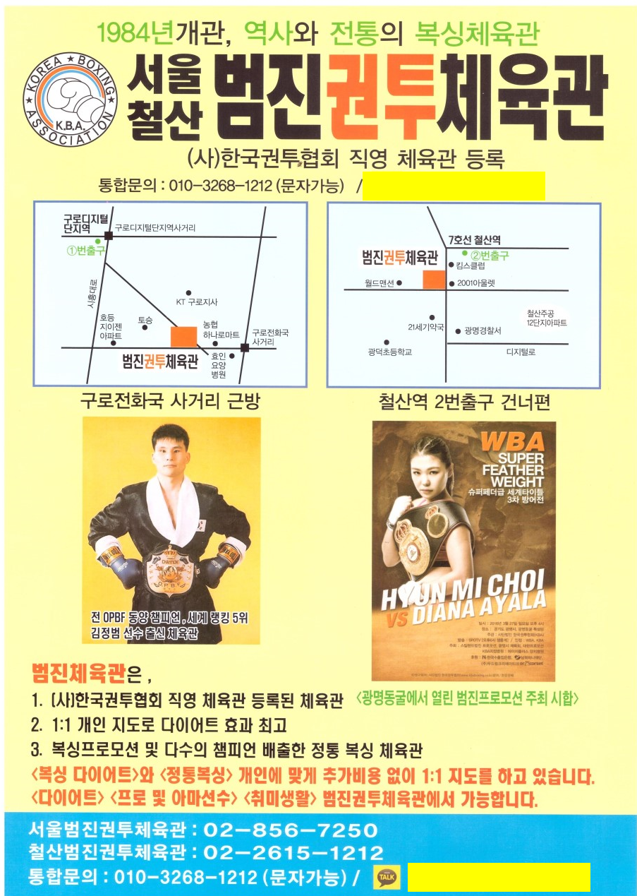 서울 관악구 남부순환로 복싱체육관 범진권투 내부 모습 2