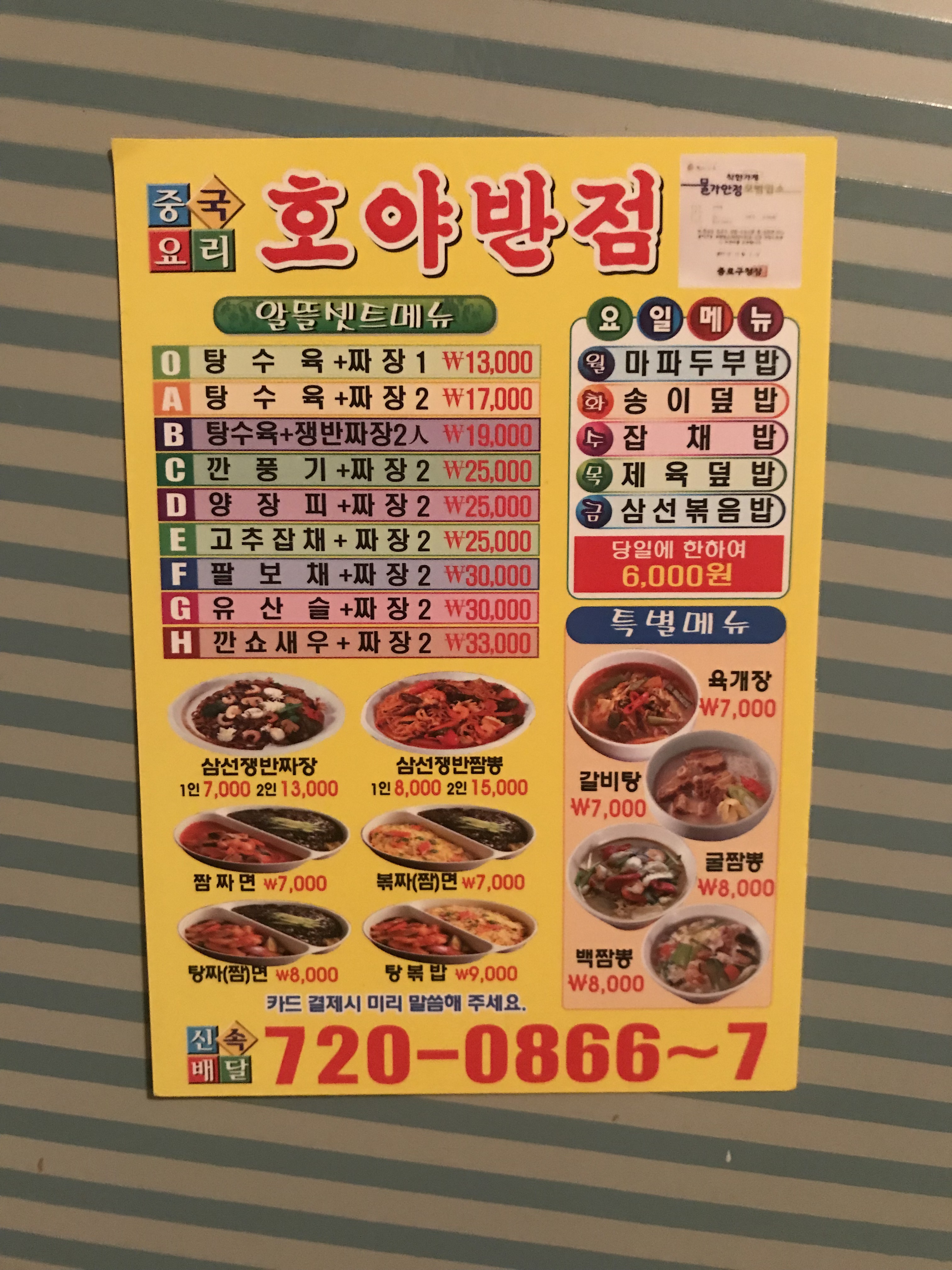 호야반점