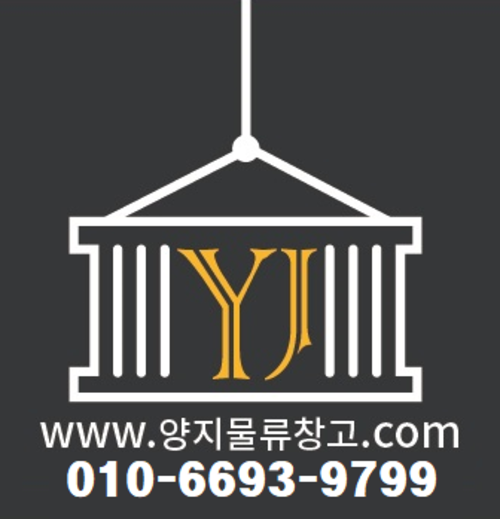 양지 컨테이너 물류창고