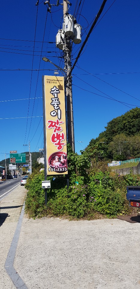 속풀이짬뽕