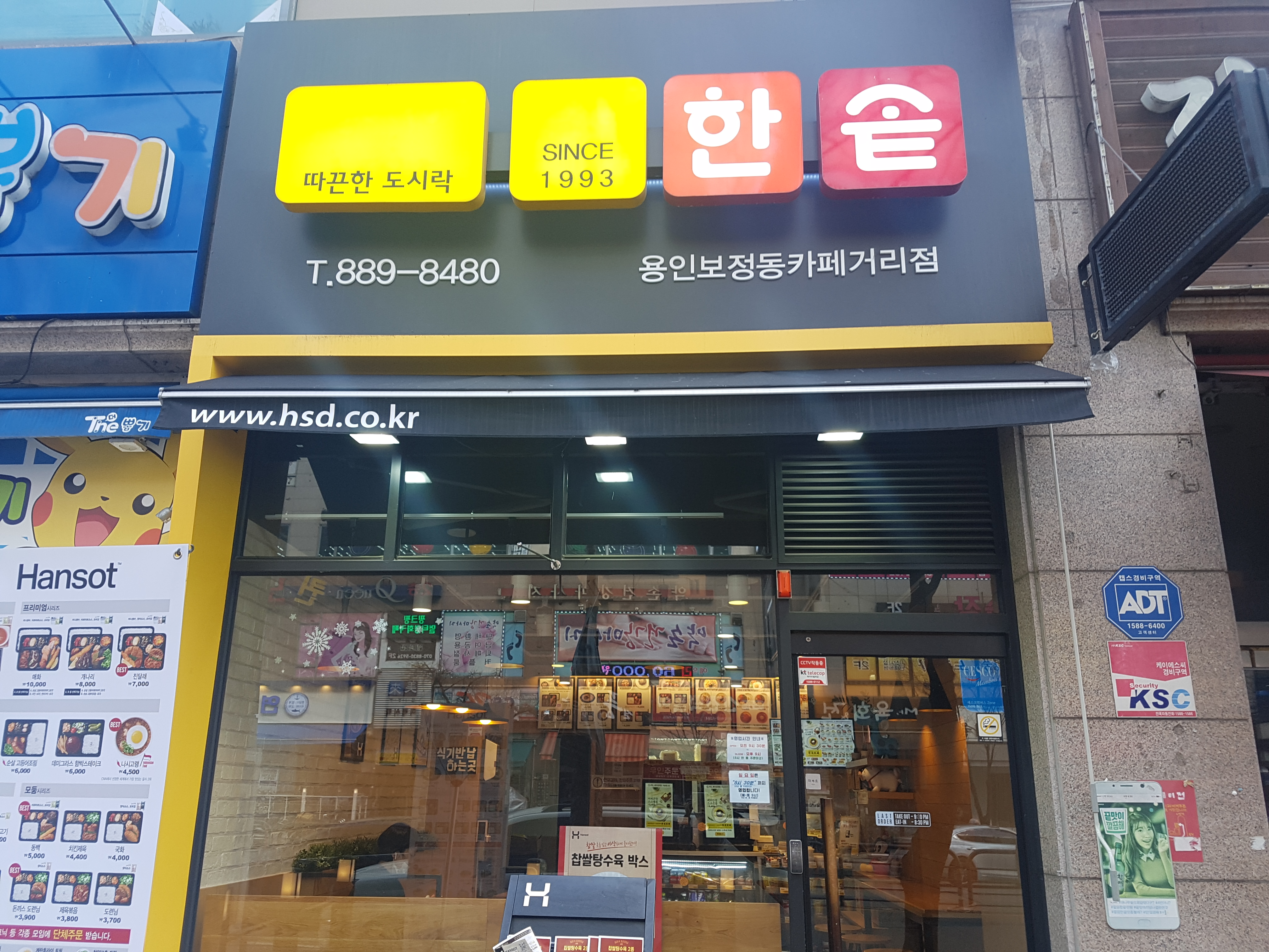 한솥도시락 용인보정동카페거리점
