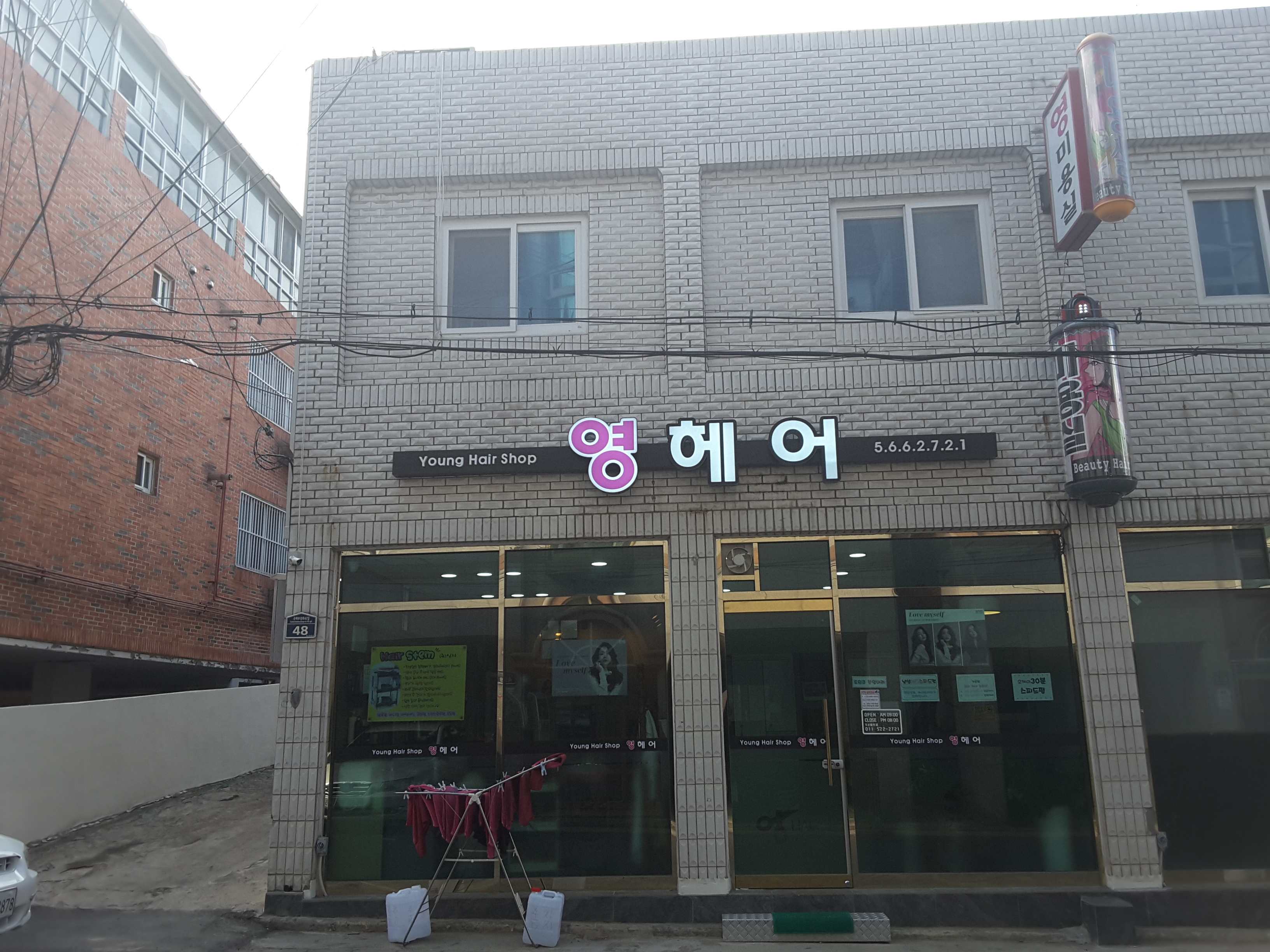 영미용실