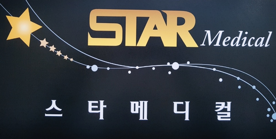스타메디컬