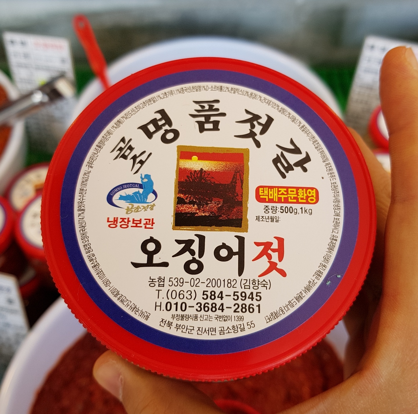 곰소 명품젓갈