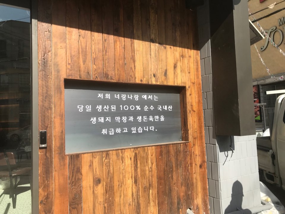 너랑나랑막창 설명사진