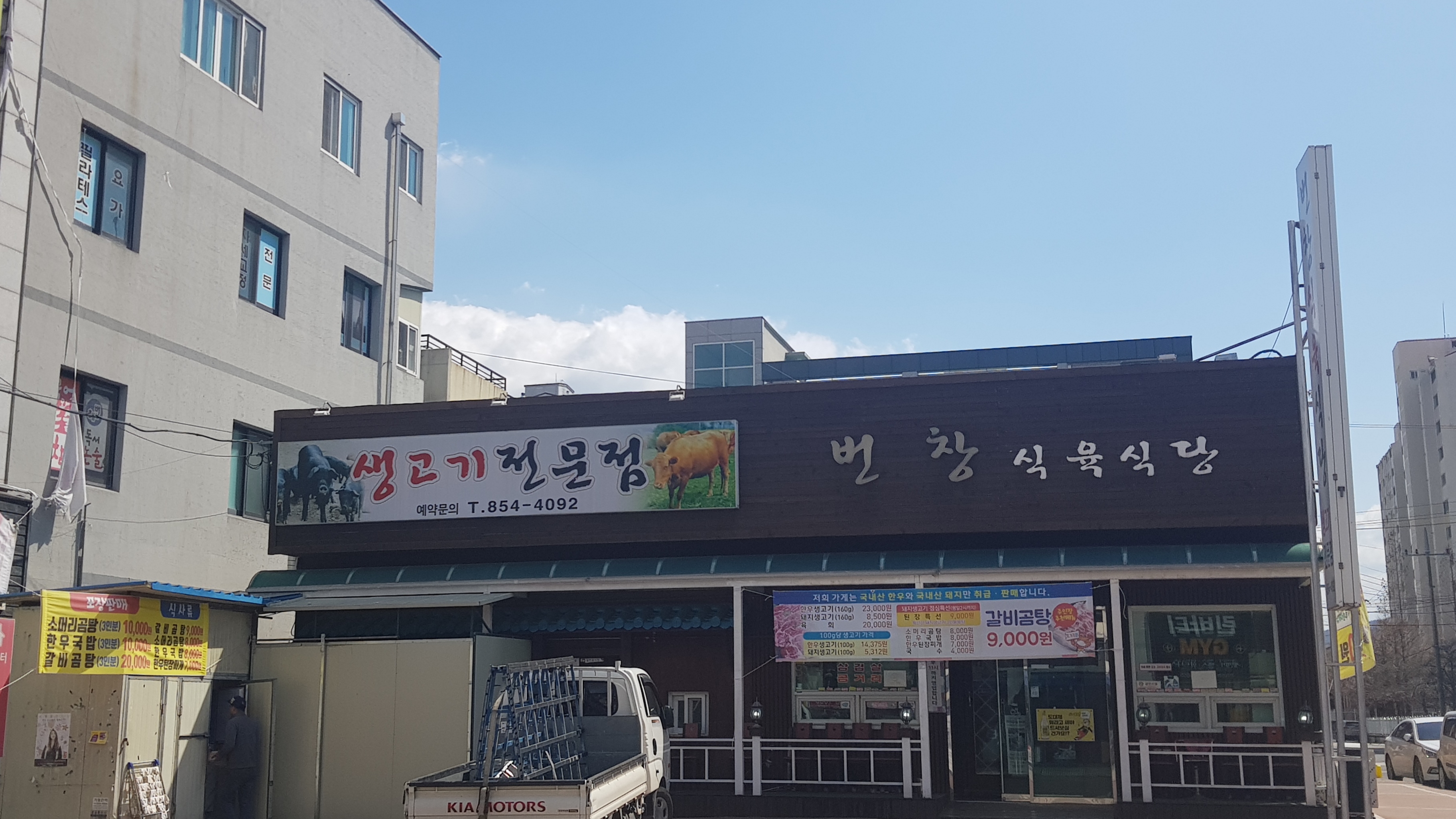 번창식육식당