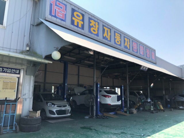 1급 유창자동차종합정비