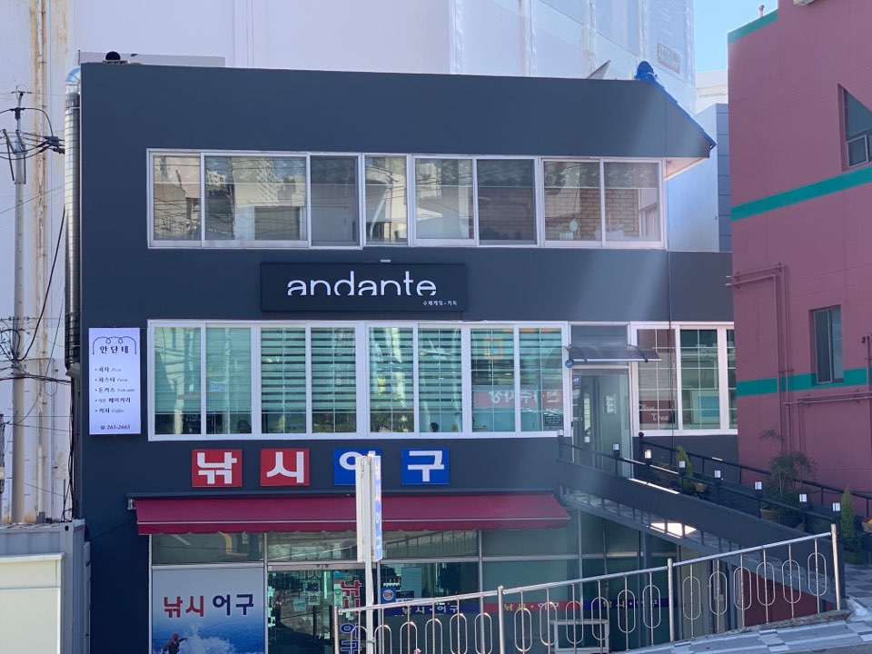안단테