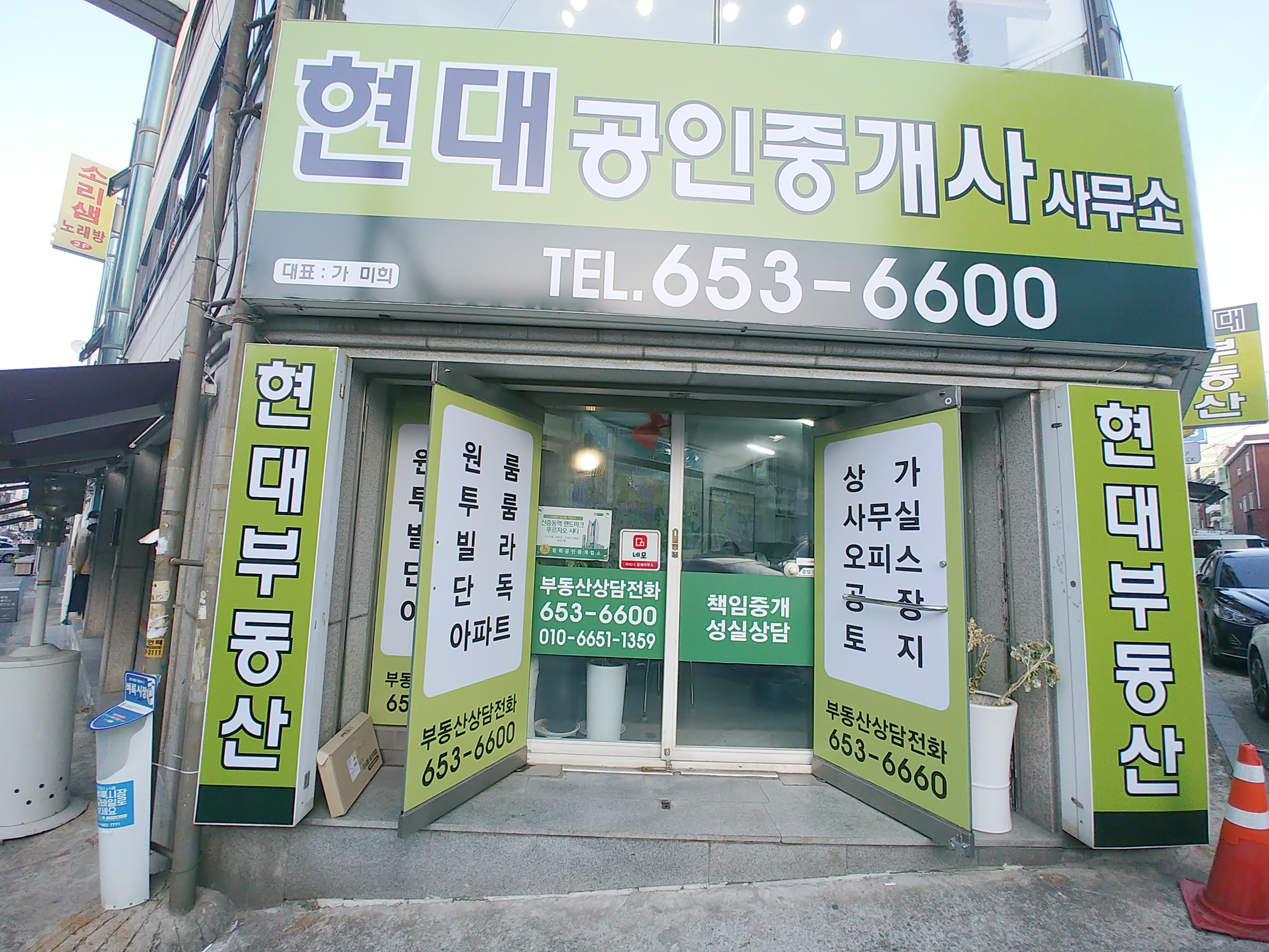 현대공인중개사사무소