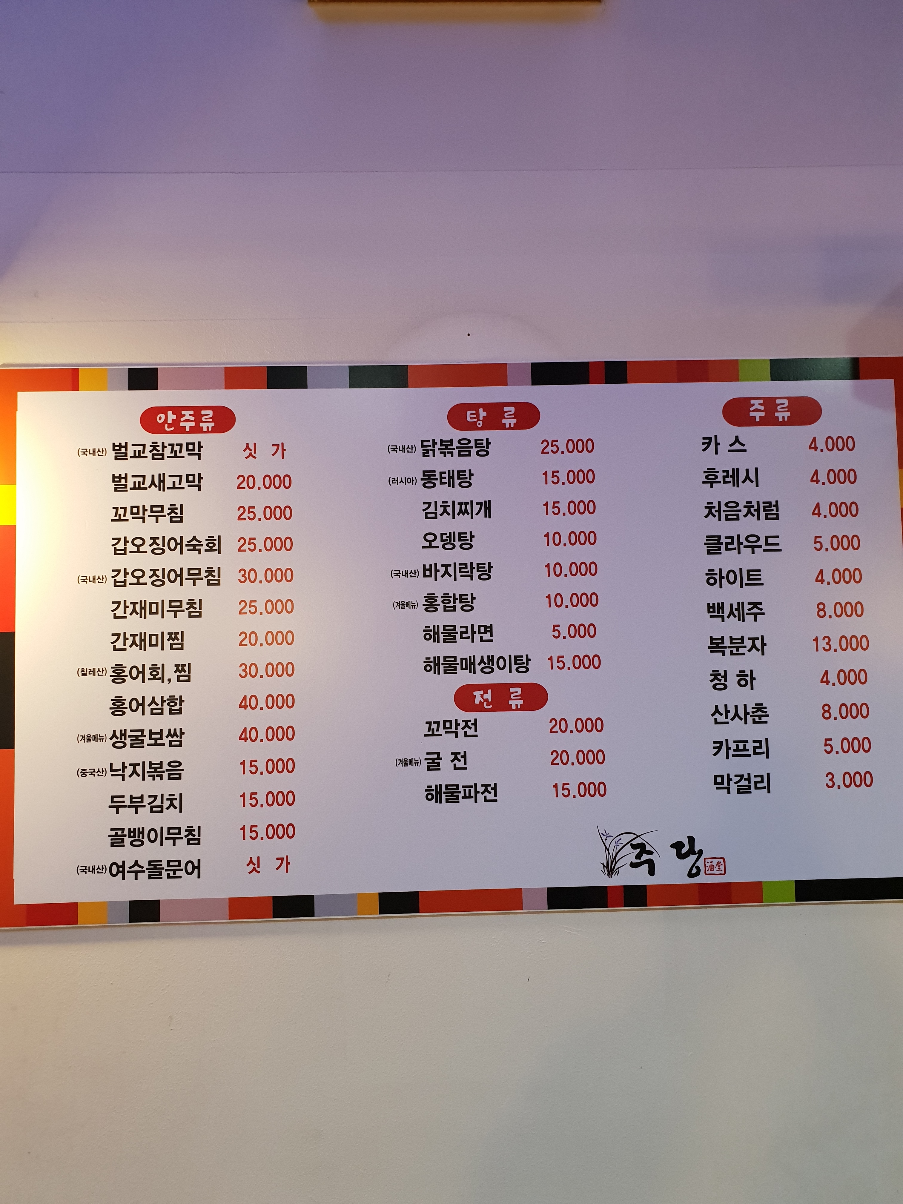 벌교꼬막 주당
