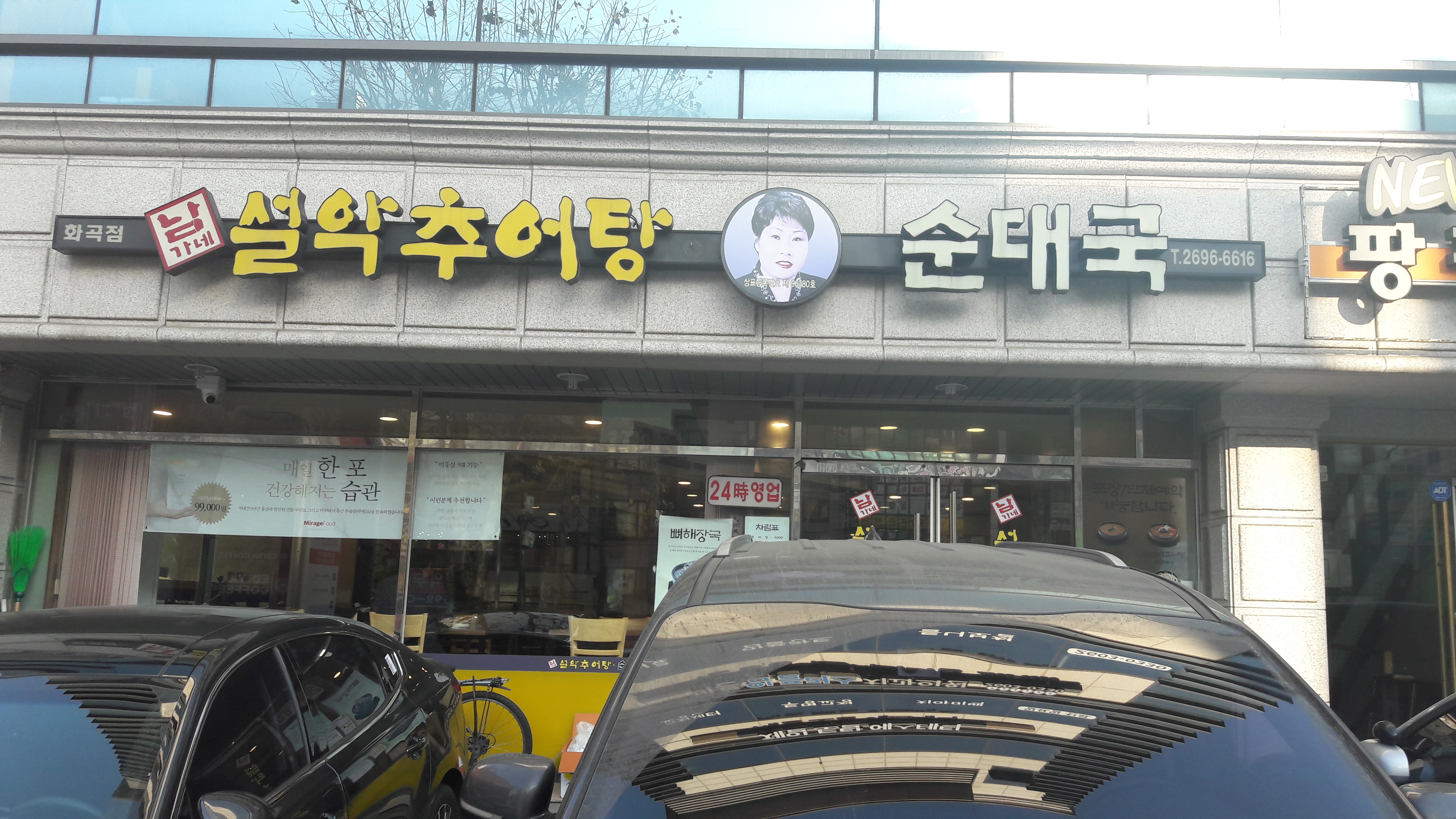 남가네설악추어탕 화곡점