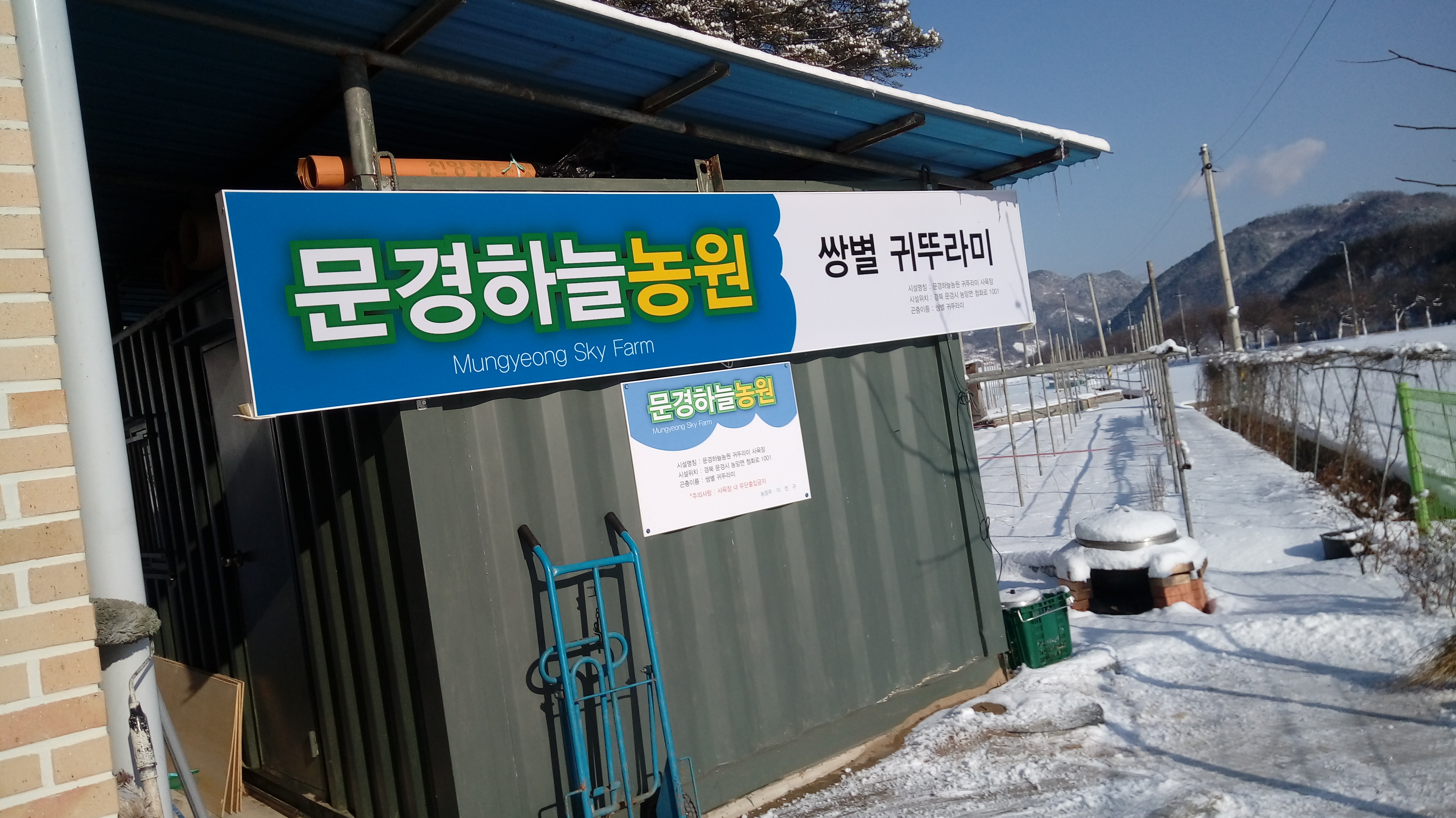 문경하늘농원