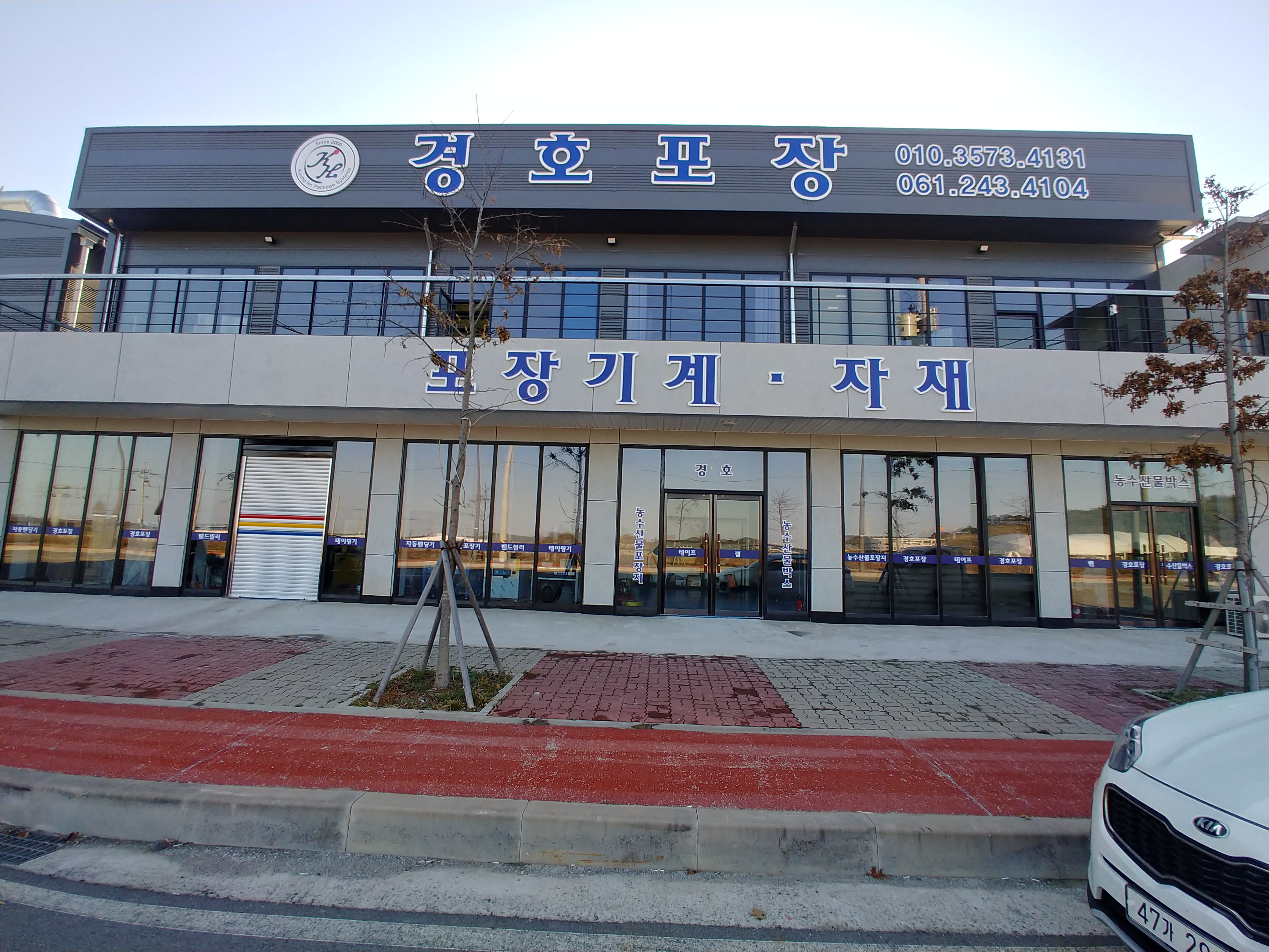 경호포장기계자재