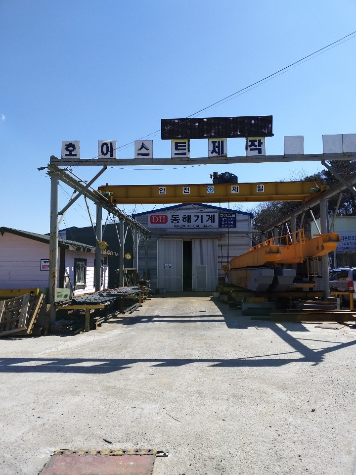 동해기계