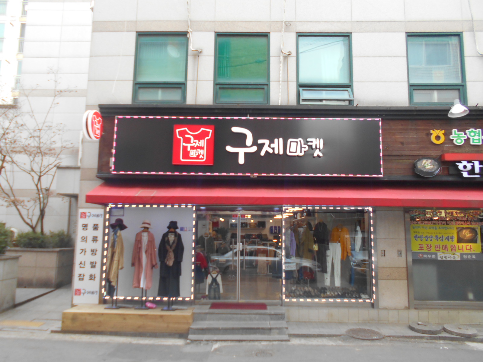 구제마켓