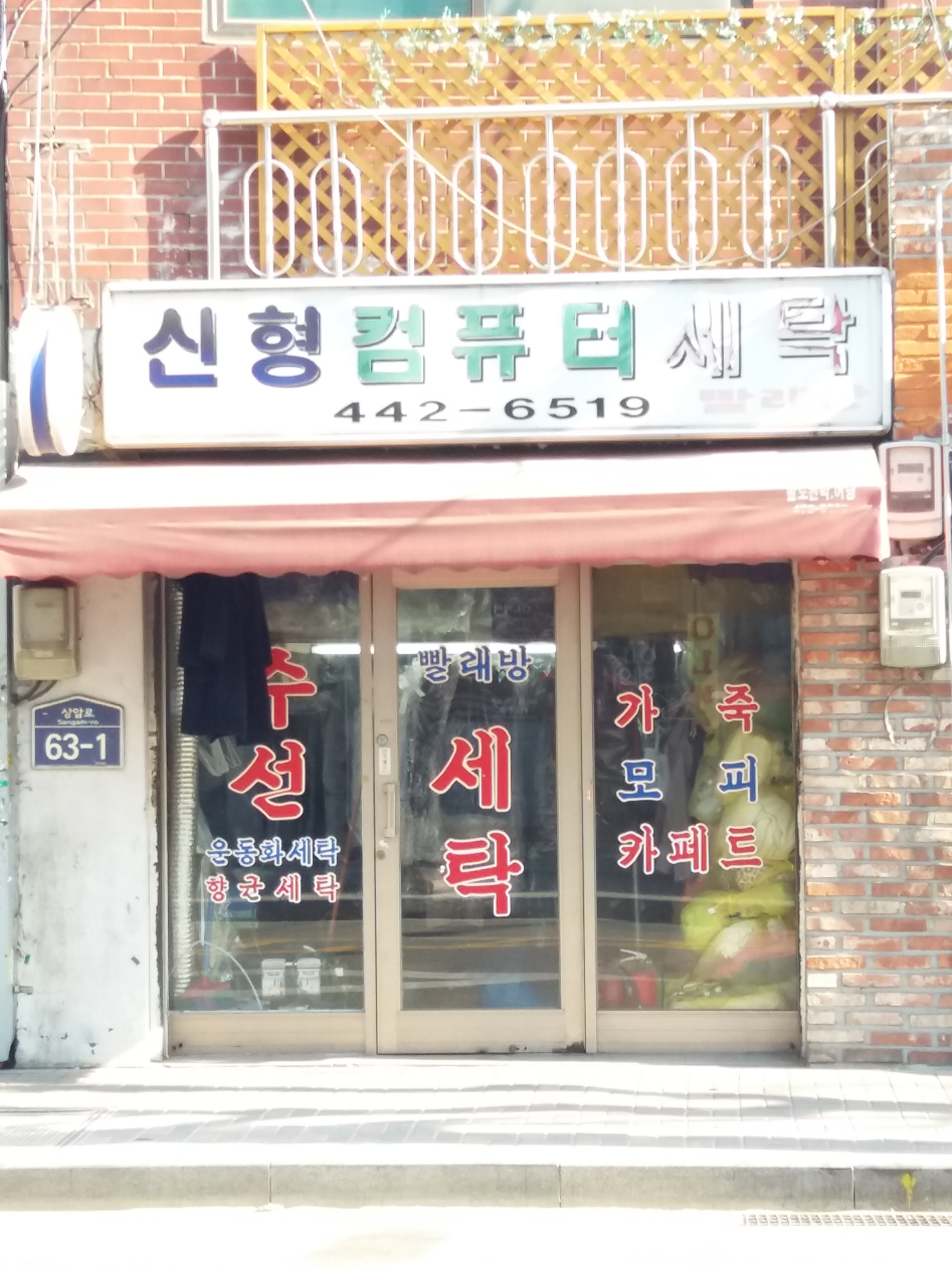 신형컴퓨터세탁