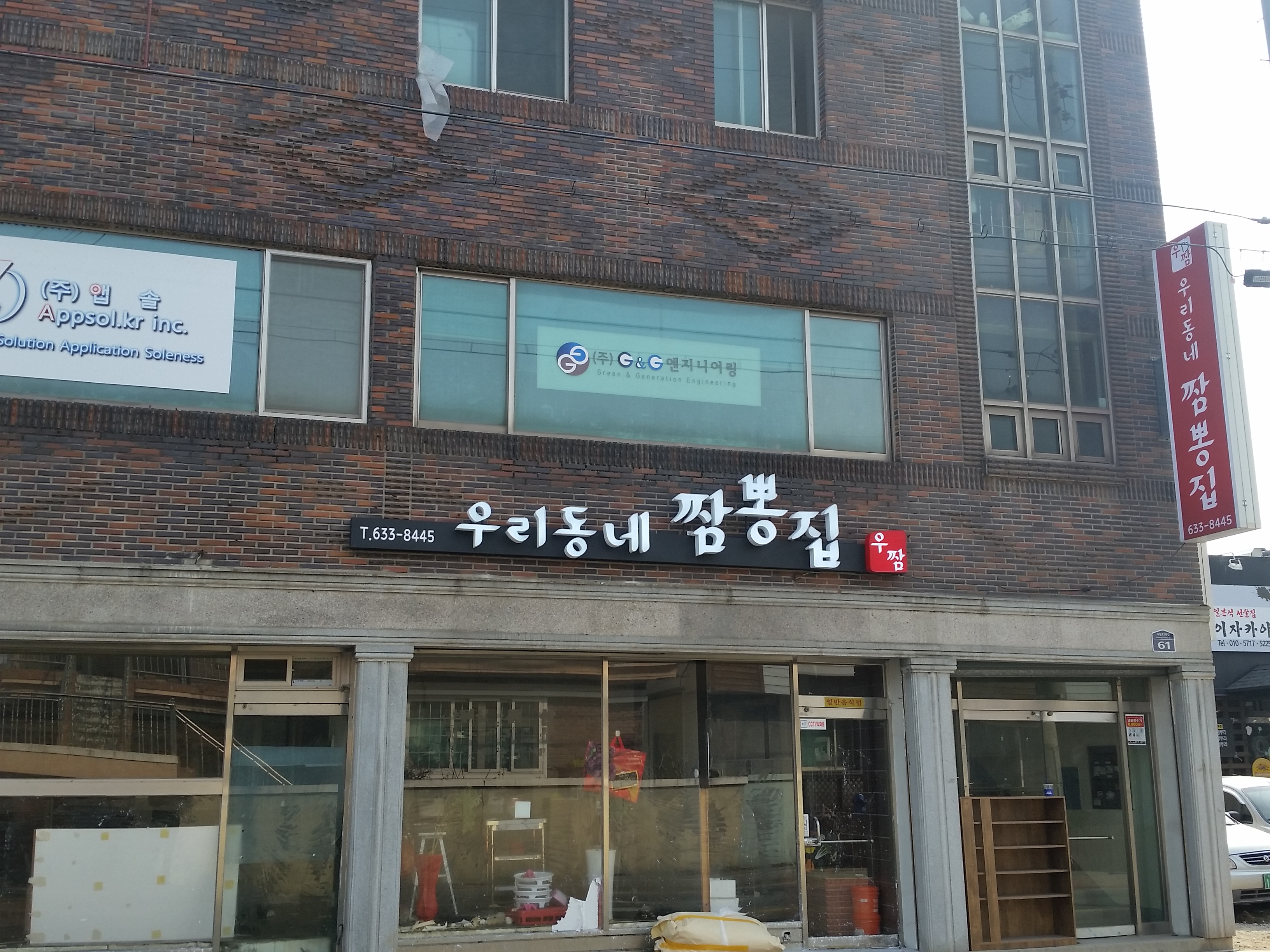 우리동네짬뽕집