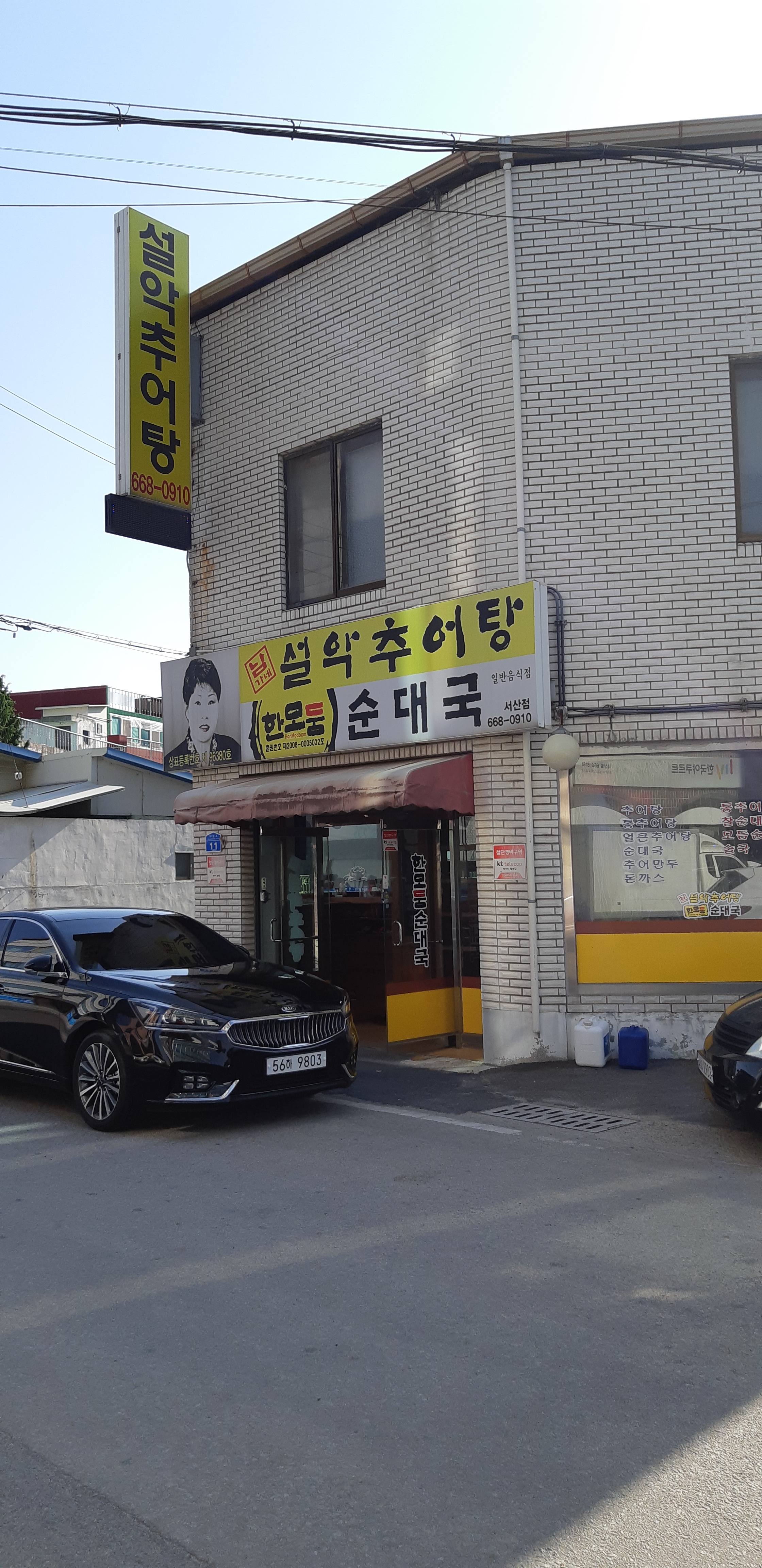 남가네설악추어탕 서산점