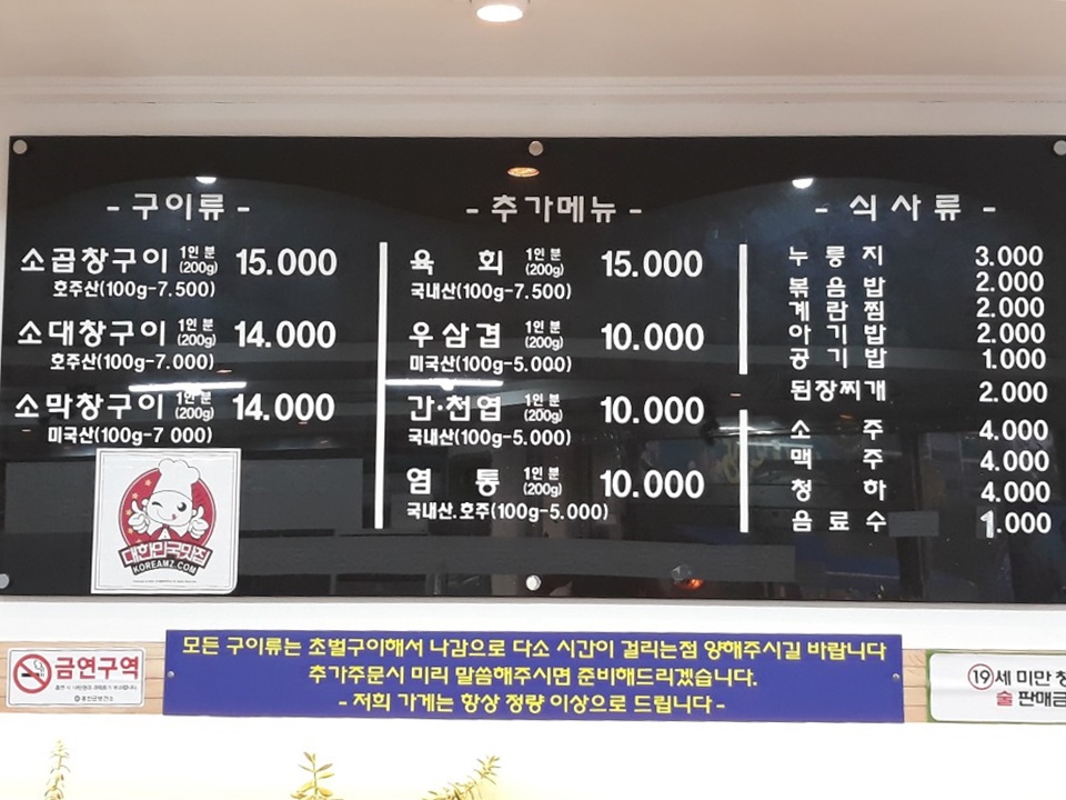 청솔소곱창